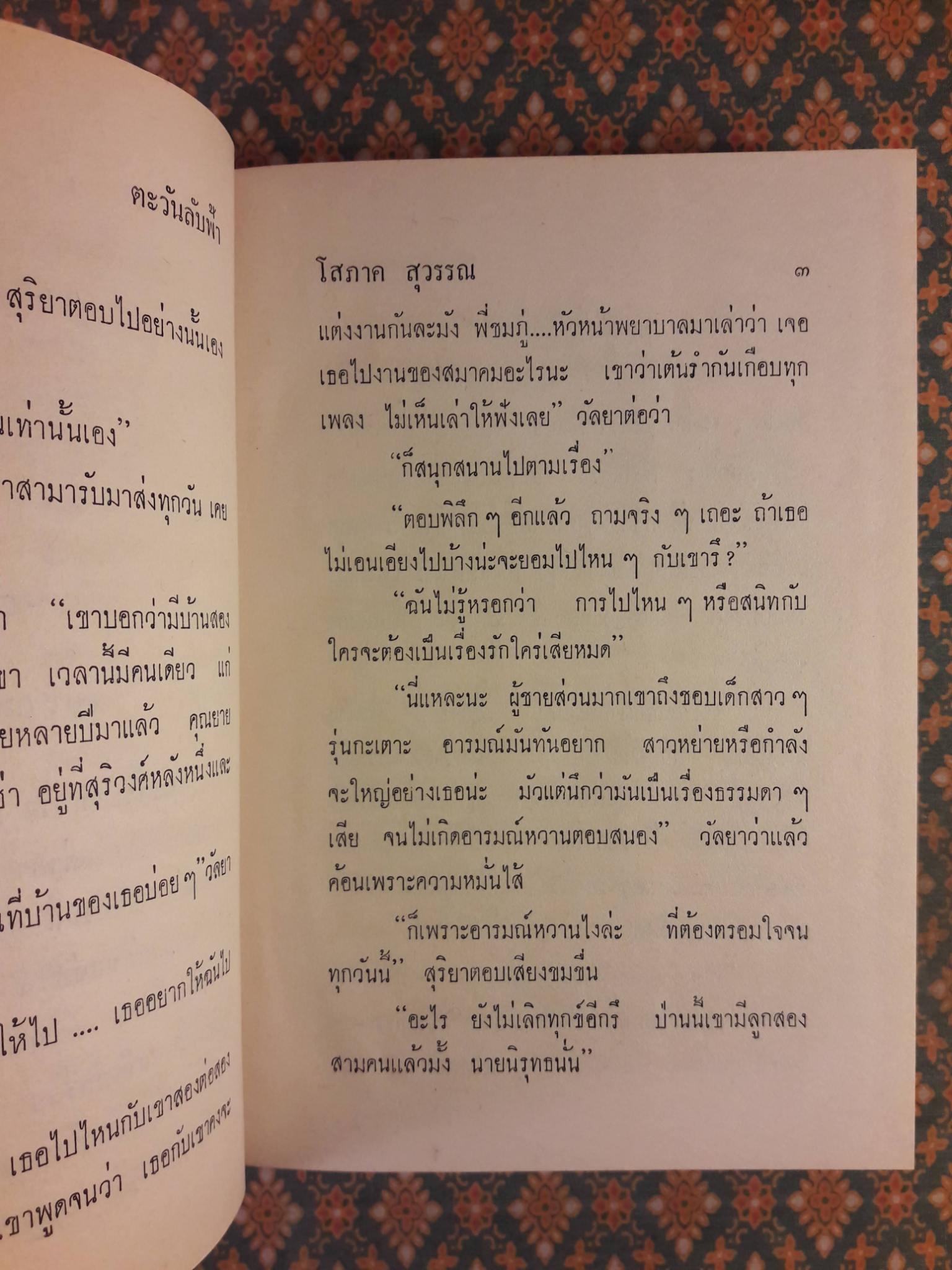 ตะวันลับฟ้า (2 เล่มจบ)