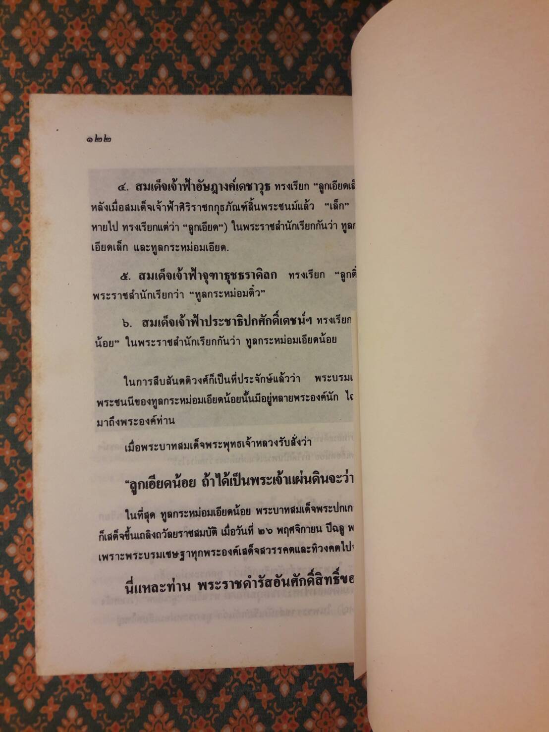ร.5 กับกรุงสยาม