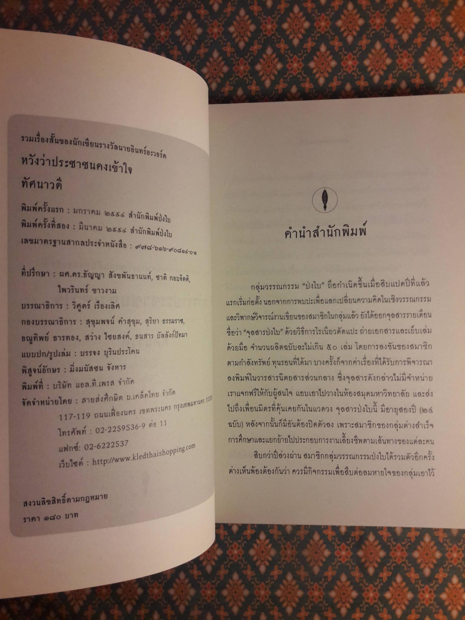 หวังว่าประชาชนคงเข้าใจ