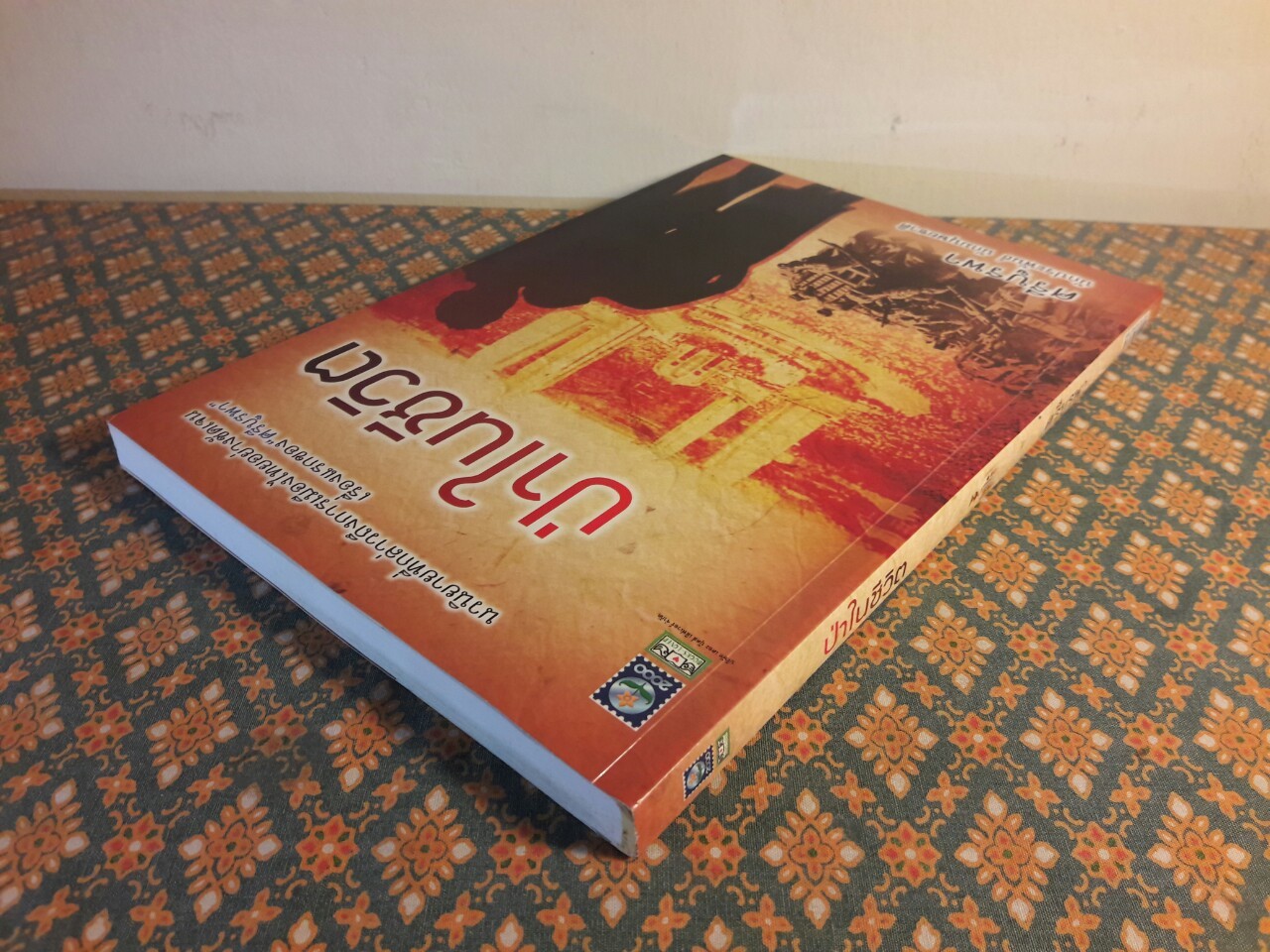 ป่าในชีวิต