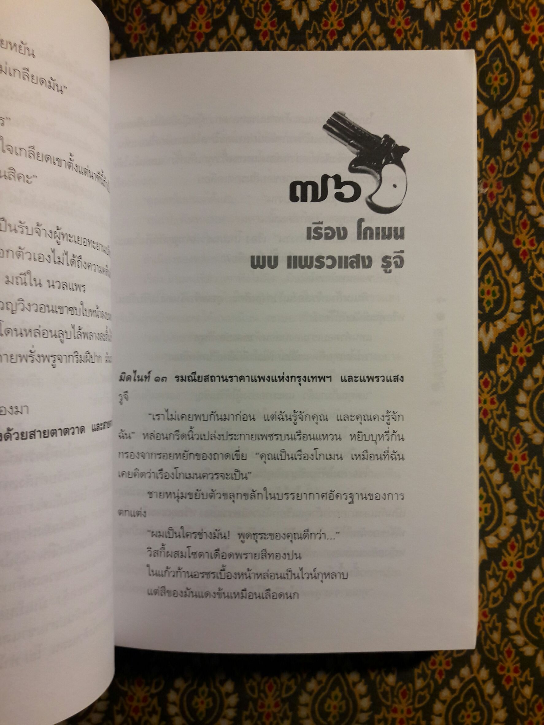 นักเลงโกเมน เล่ม 3