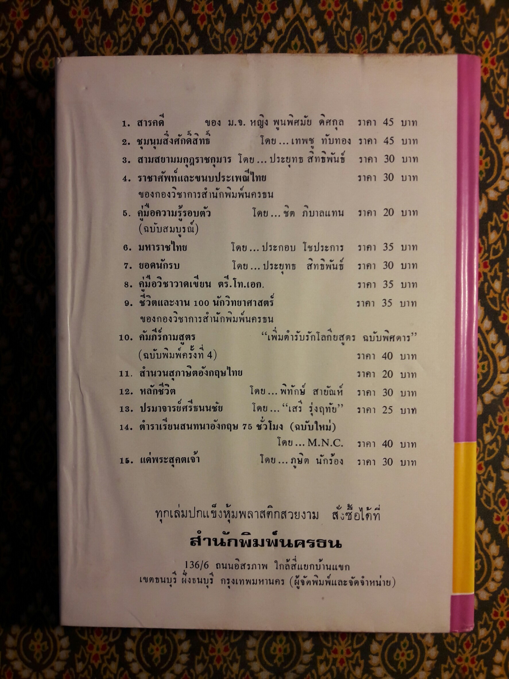 คู่มือแพทย์ประจำครอบครัวและใช้ยารักษาโรคปัจจุบัน