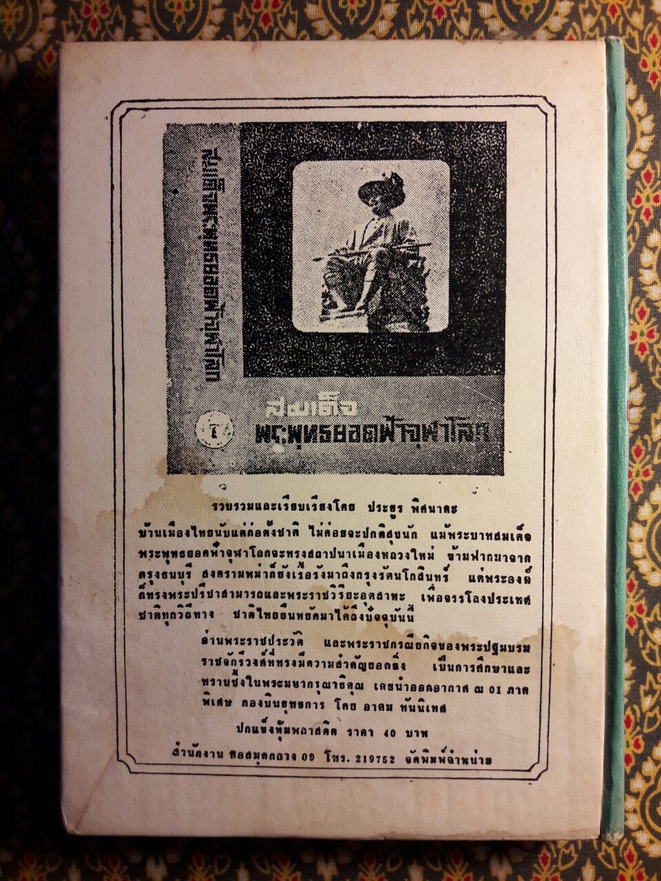 เส้นผมบังภูเขา