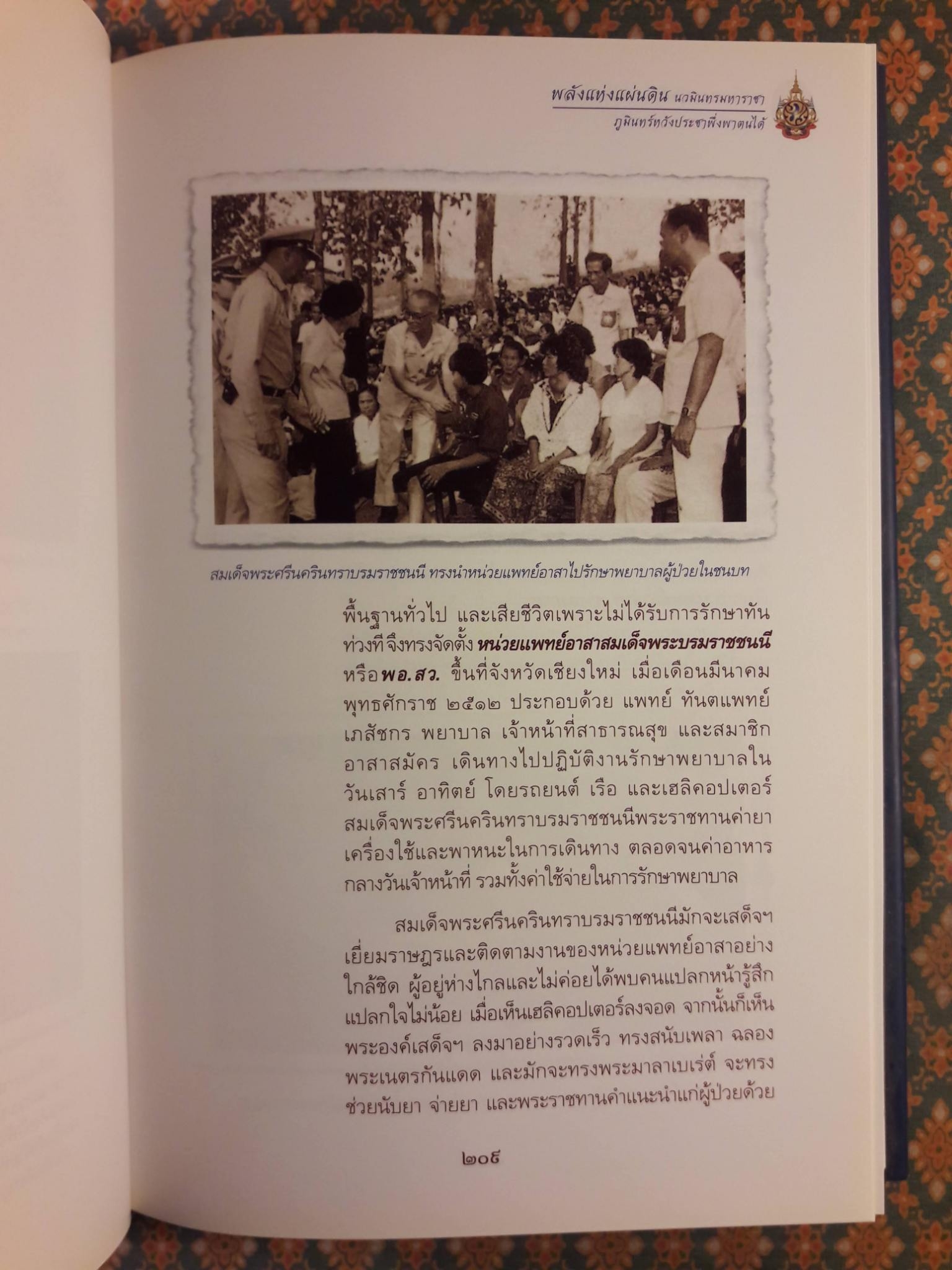 พลังแห่งแผ่นดิน นวมินทรมหาราชา “พร้อมแผ่นซีดี”