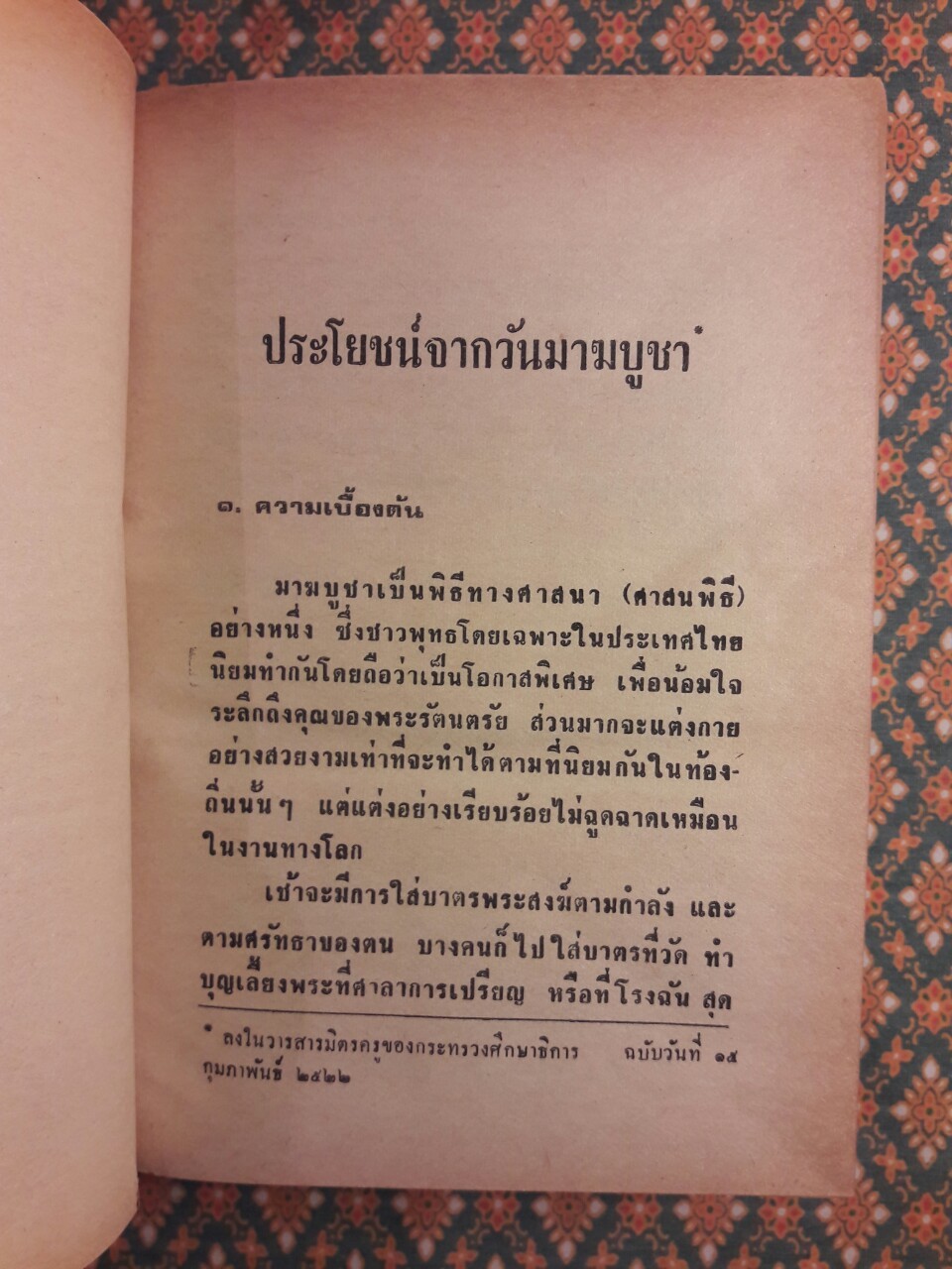 ปัญญารัตนะ