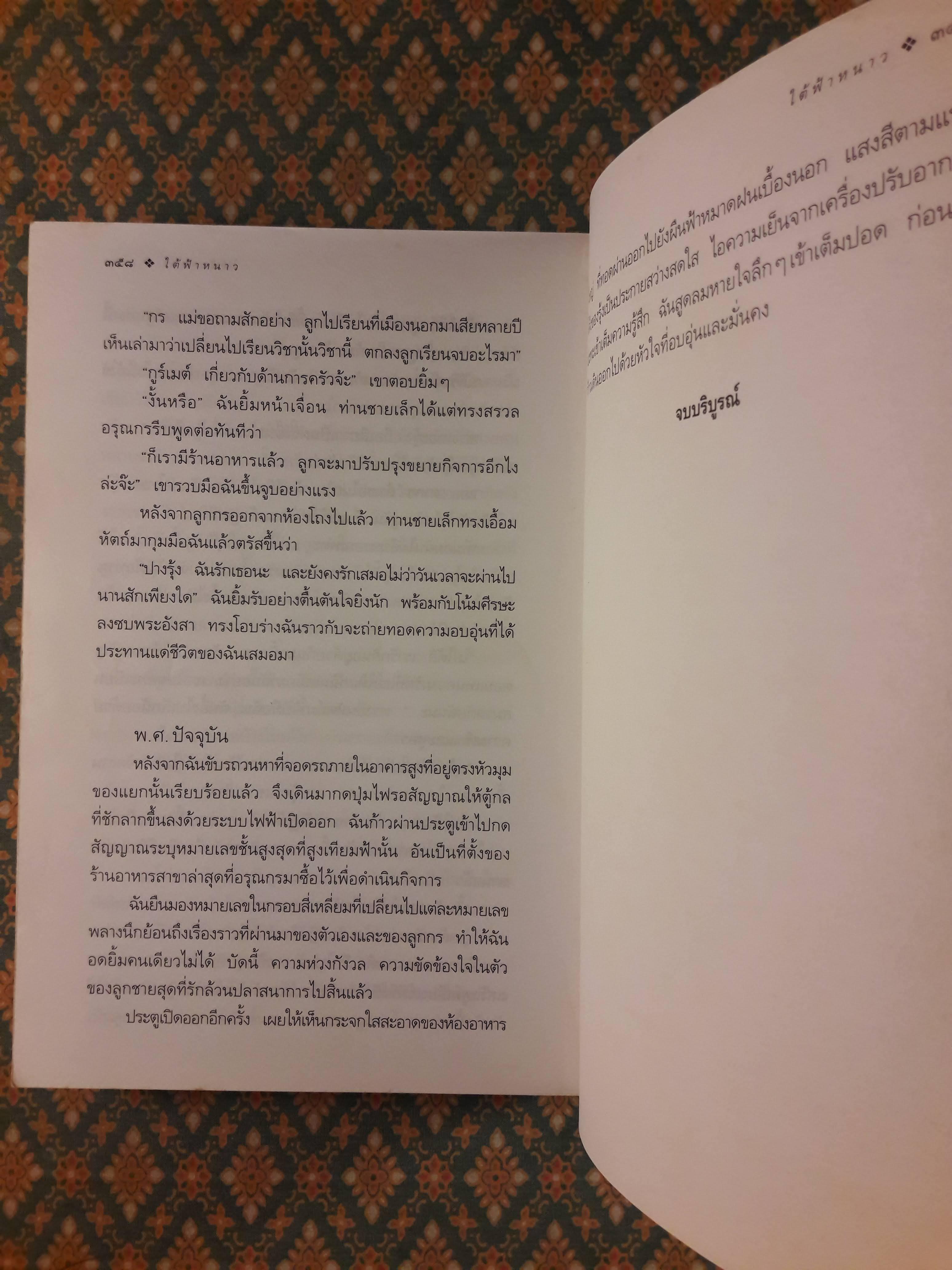 ใต้ฟ้าหนาว