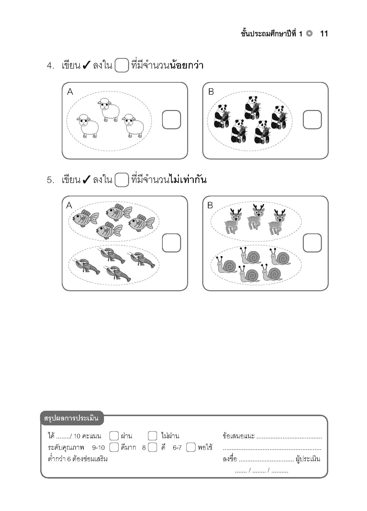 Maths Test Problems คณิตศาสตร์ 1