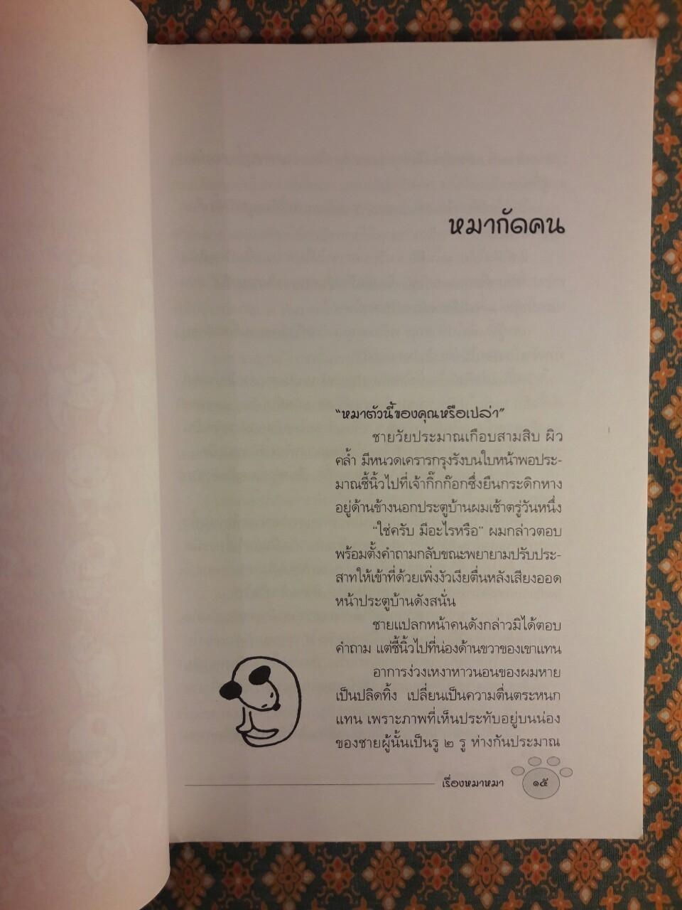 เรื่องหมาหมา