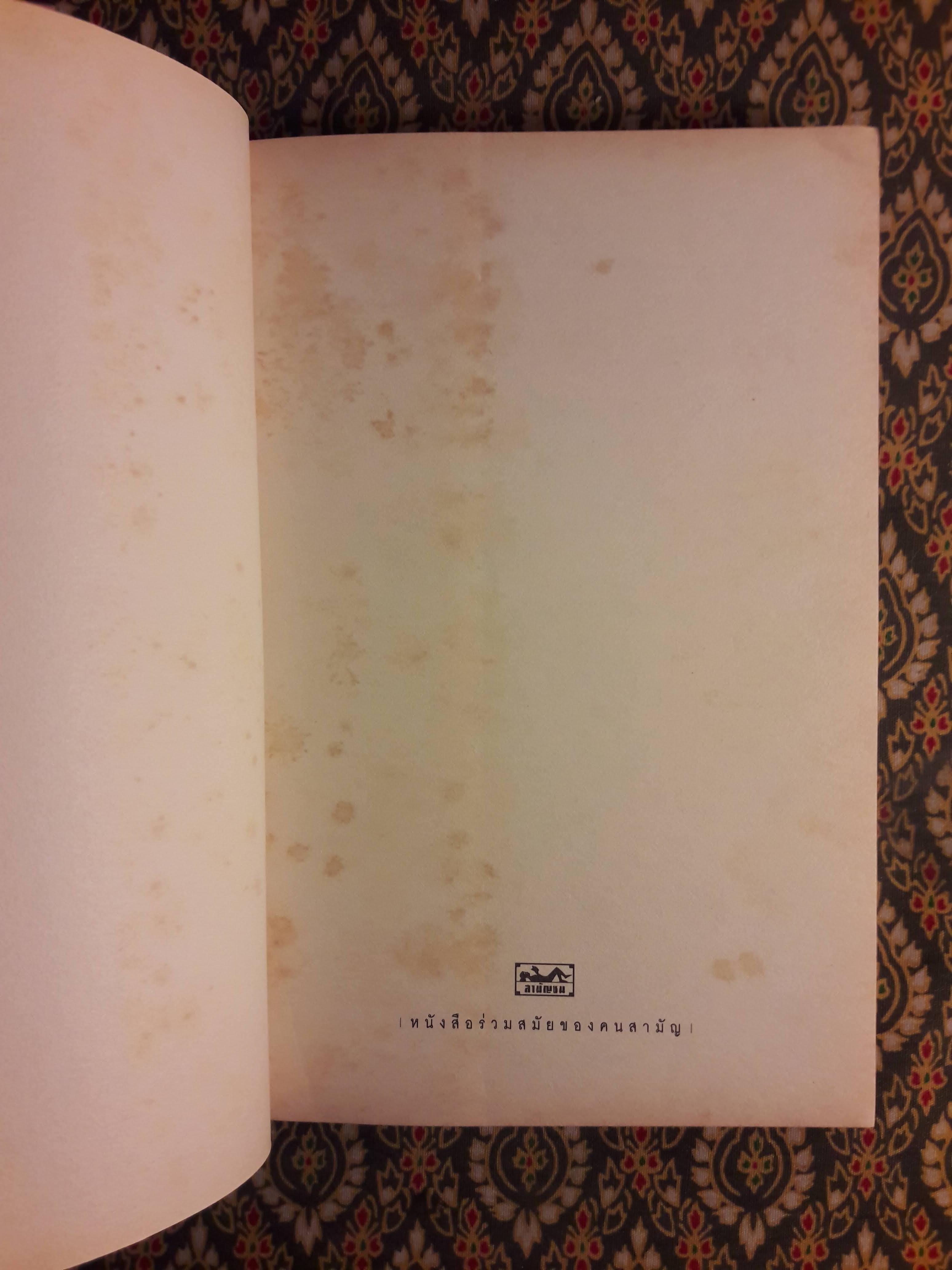 ช่างสำราญ “หนังสือรางวัลซีไรต์”