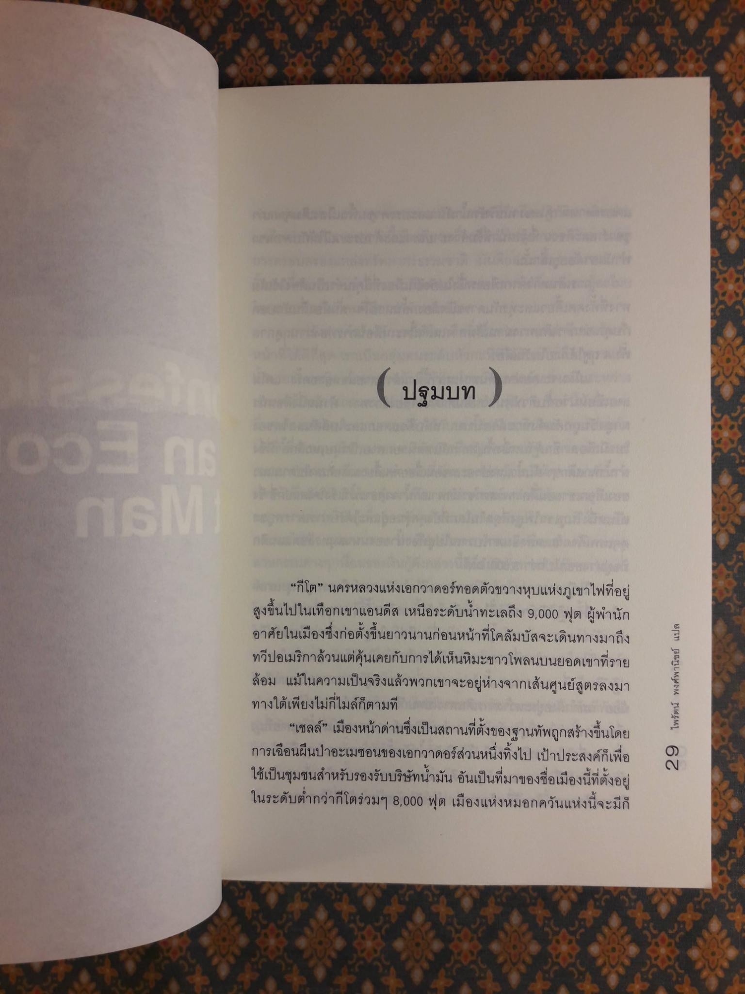 เพชฌฆาตเศรษฐกิจ Confessions of an Economic Hit Man
