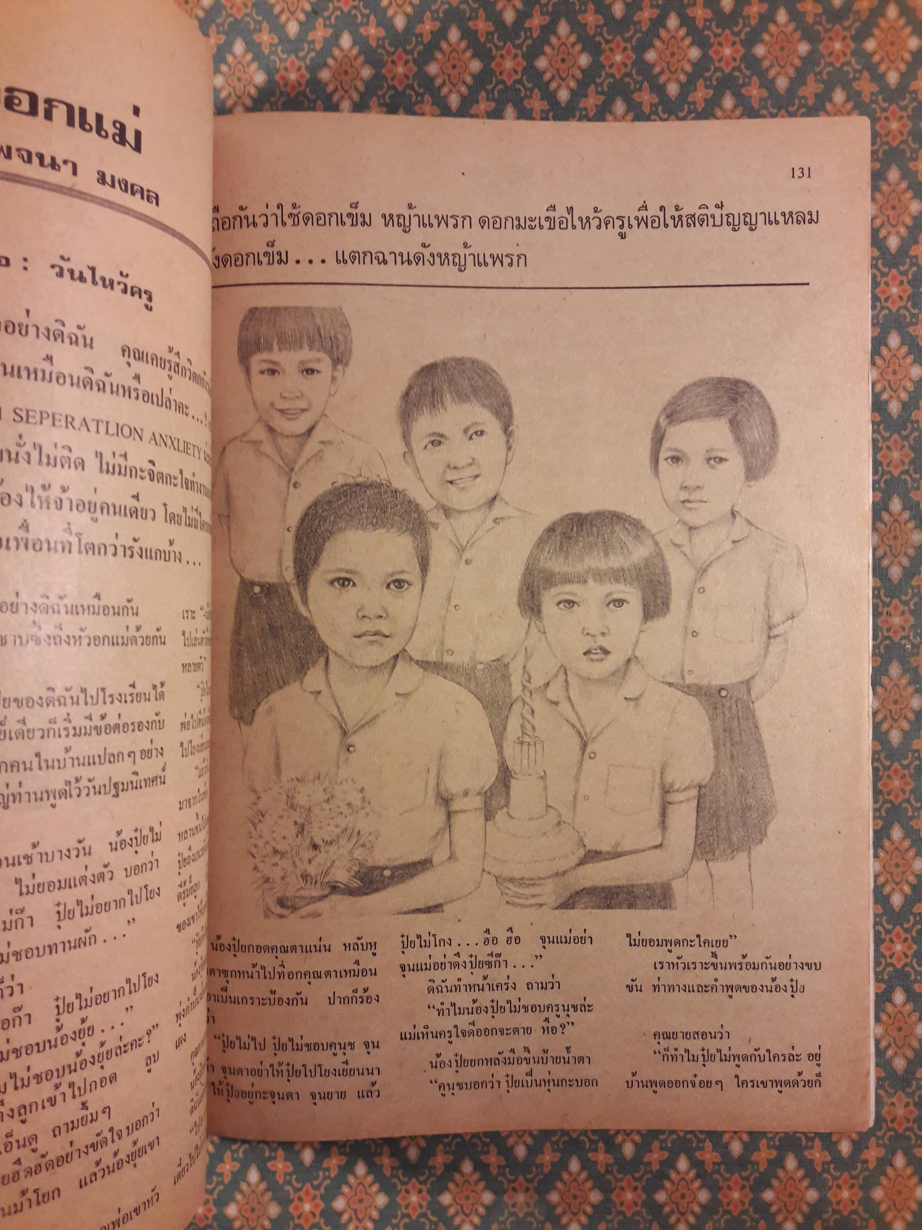 ฟ้านารี ฉบับที่ 18 มิถุนายน 2521