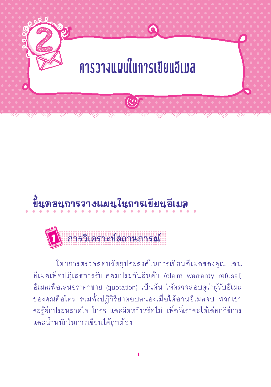 Expernet หนังสือ เขียนอีเมลภาษาอังกฤษแบบมือโปร (New Edition)