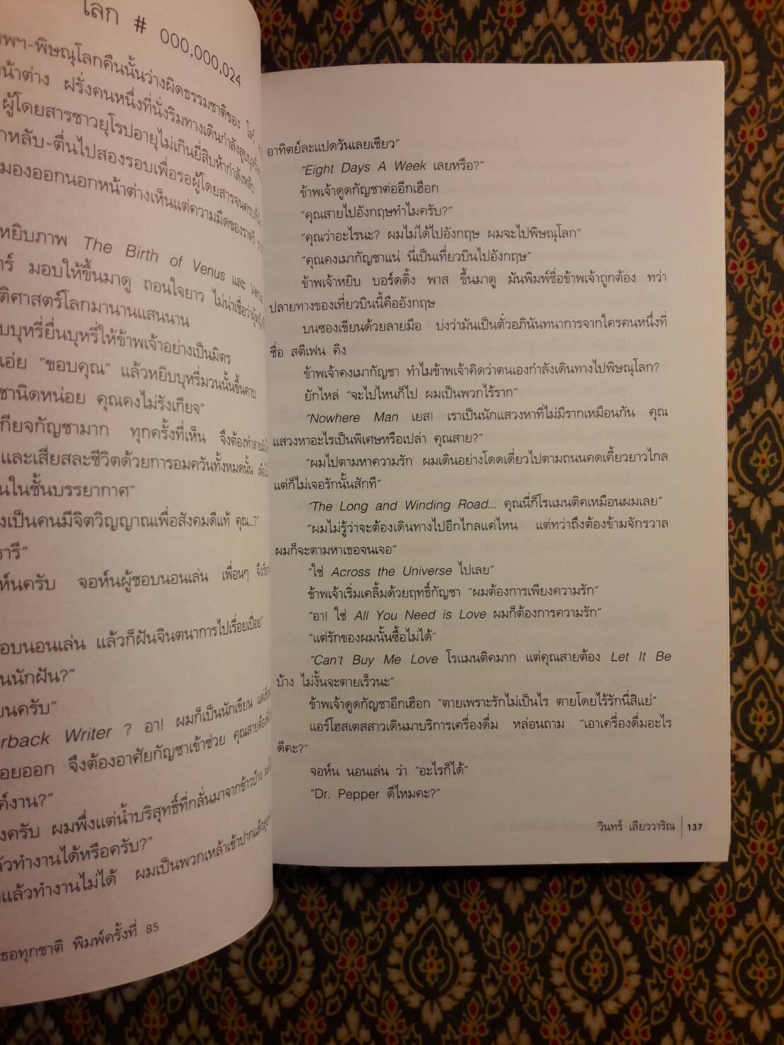 ผู้ชายคนที่ตามรักเธอทุกชาติ