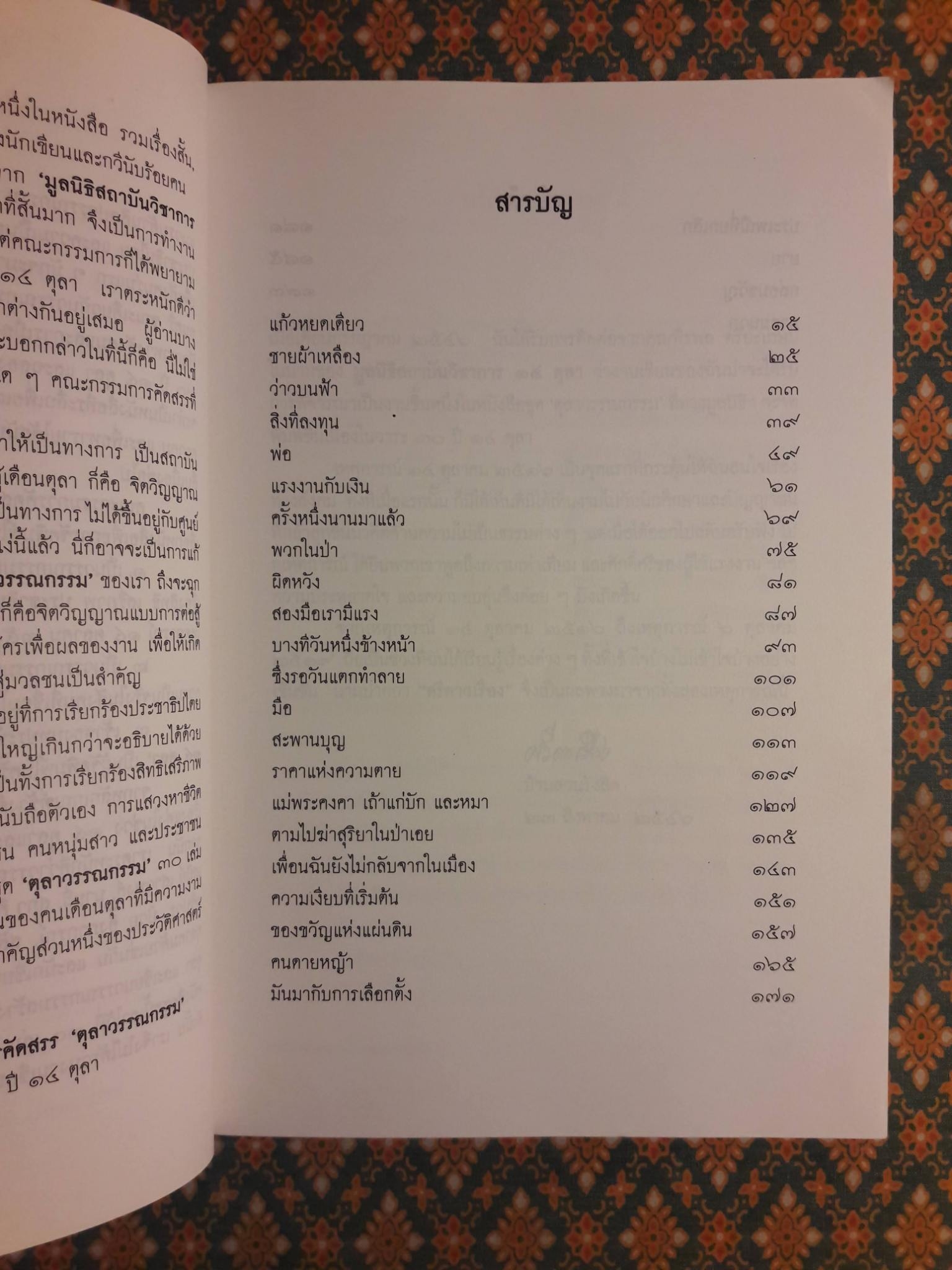 แก้วหยดเดียว