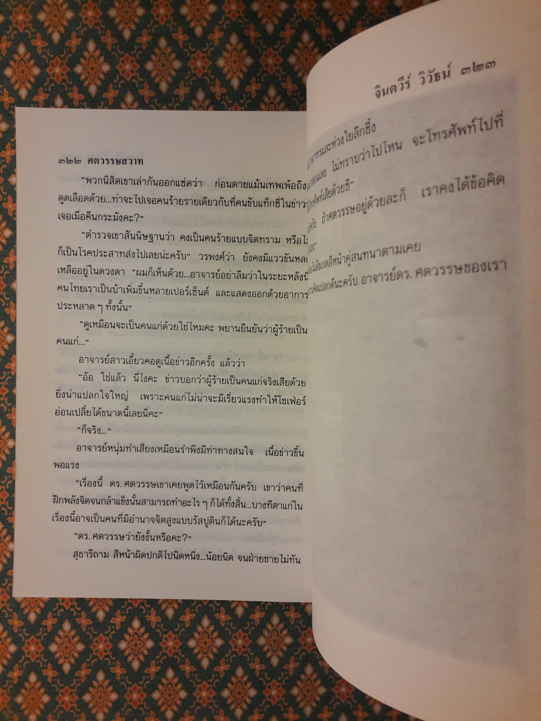 ศตวรรษสวาท (2 เล่มจบ)