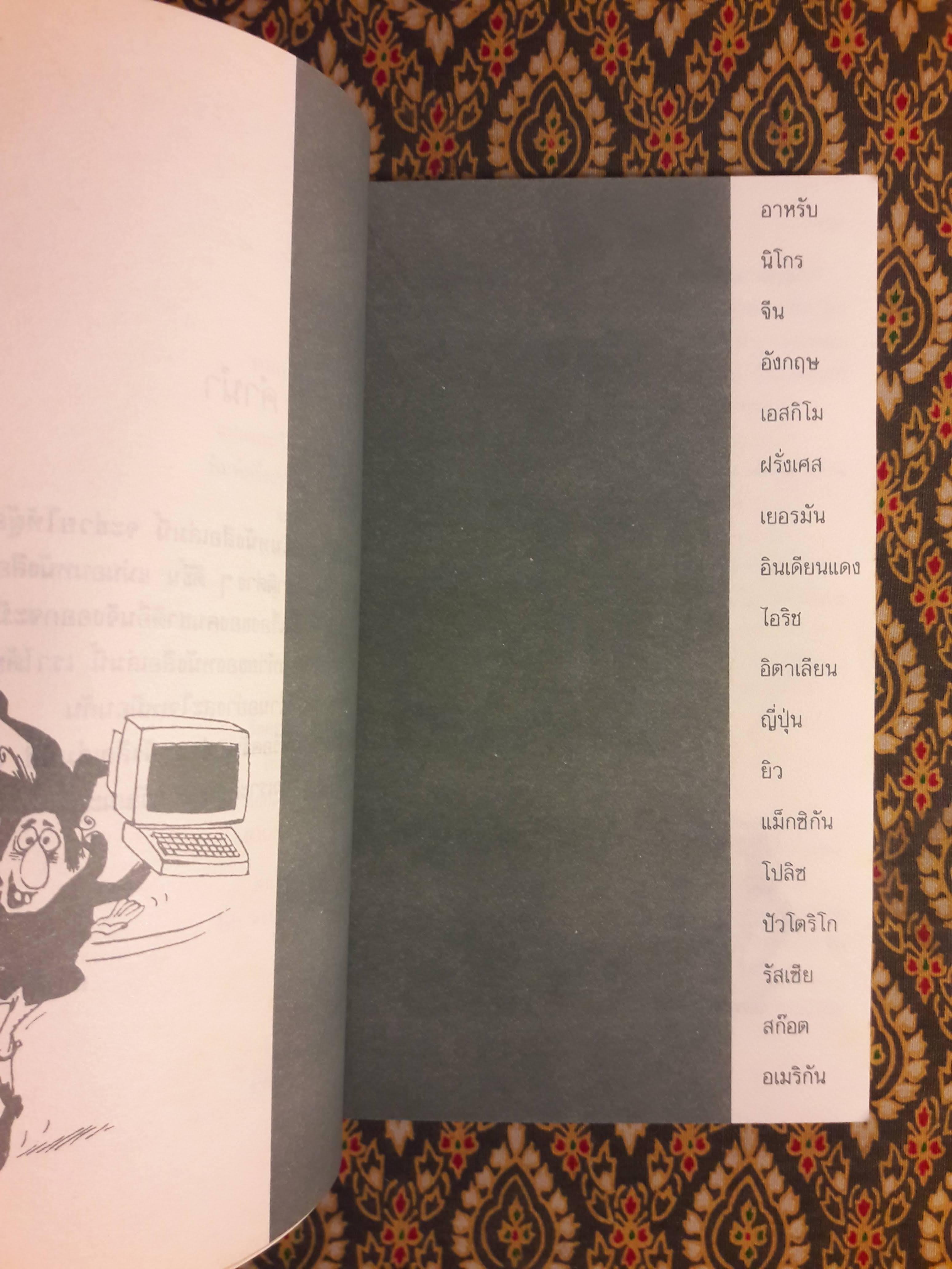 ตลกไร้พรมแดน