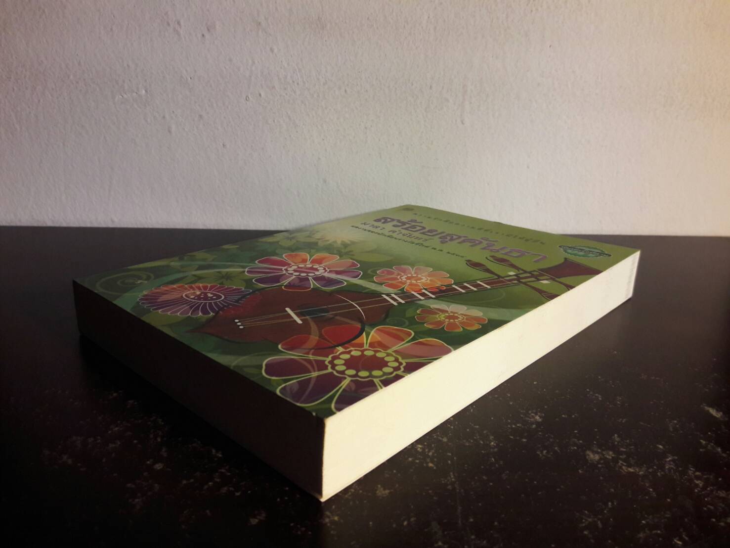 สร้อยสุคันธา