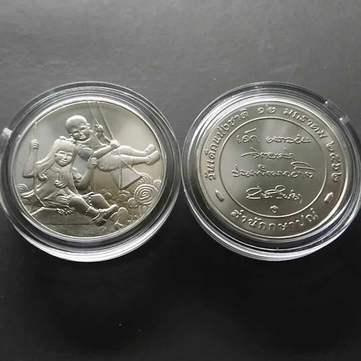 เหรียญวันเด็ก ปี 2562 เนื้อนิเกิล