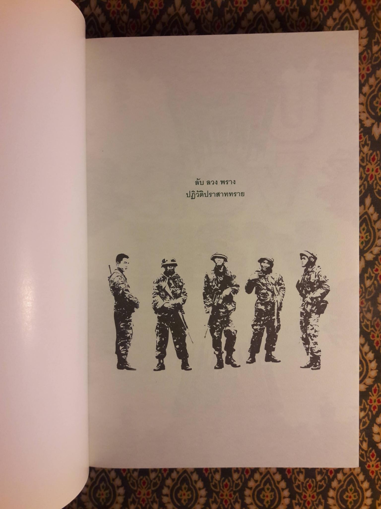 ลับ ลวง พราง ภาคปฏิวัติปราสาททราย