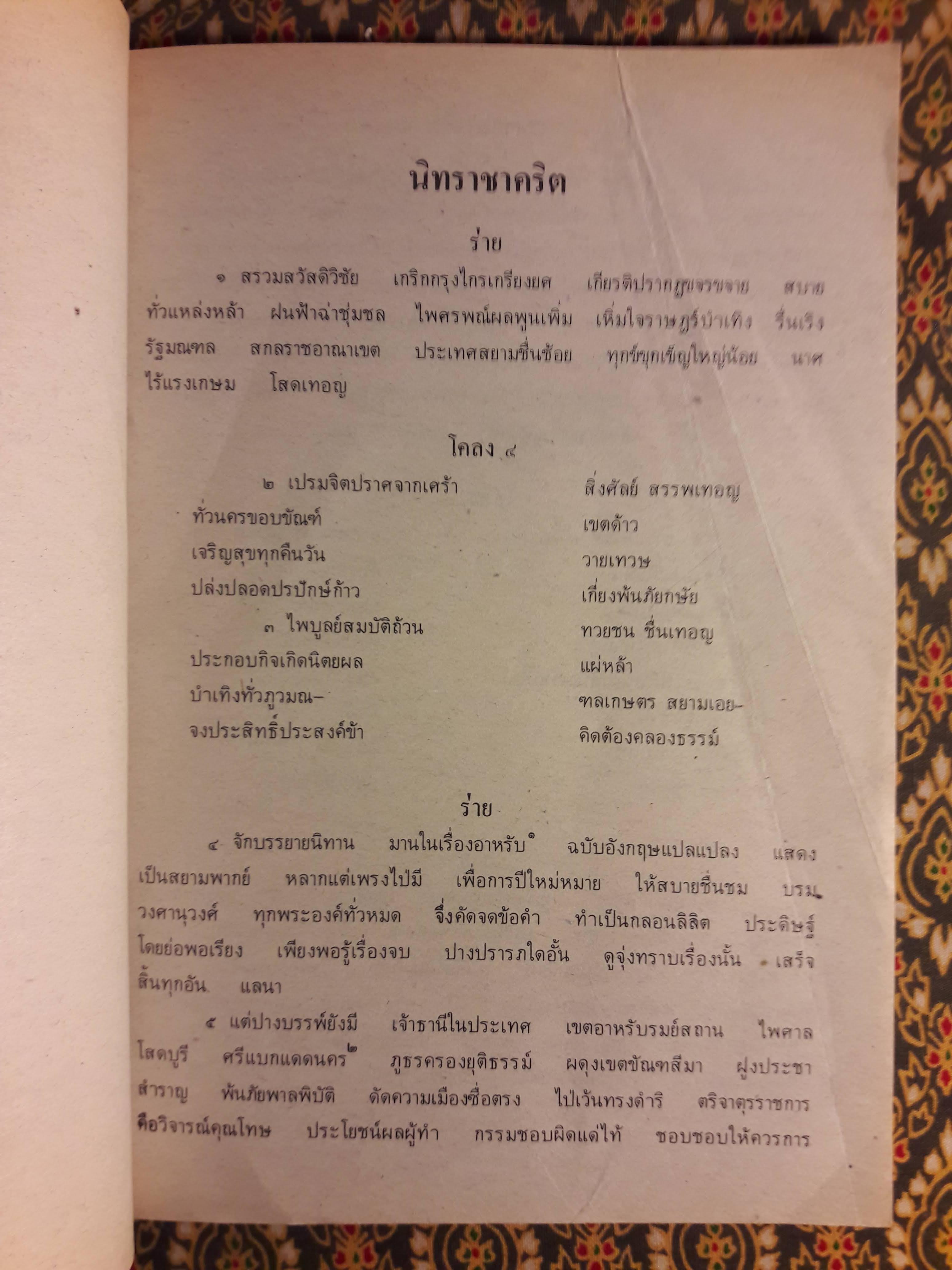 หนังสืออ่านกวีนิพนธ์ เรื่องนิทราชาคริต