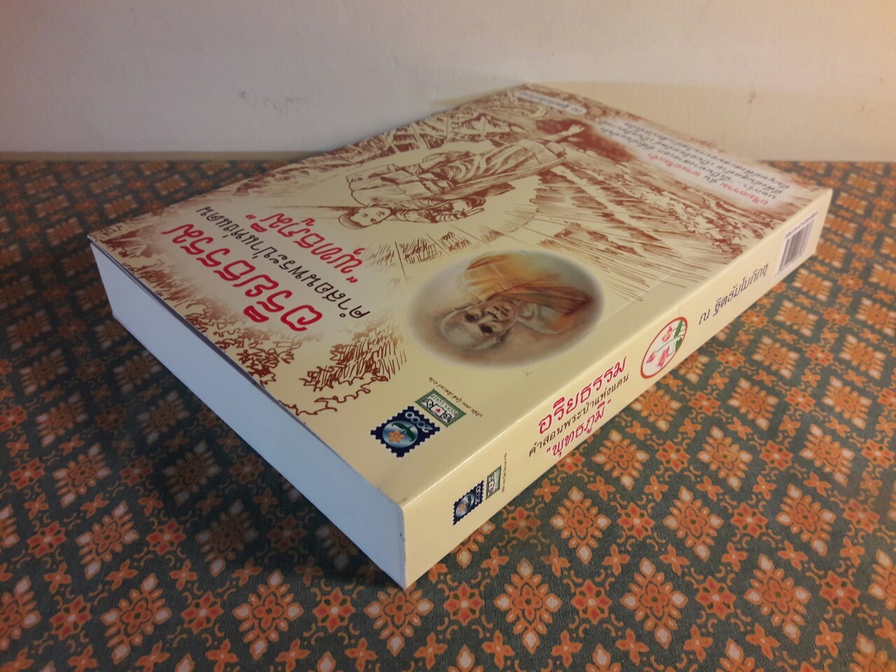 อริยธรรมคำสอนพระป่าแห่งแดนพุทธภูมิ