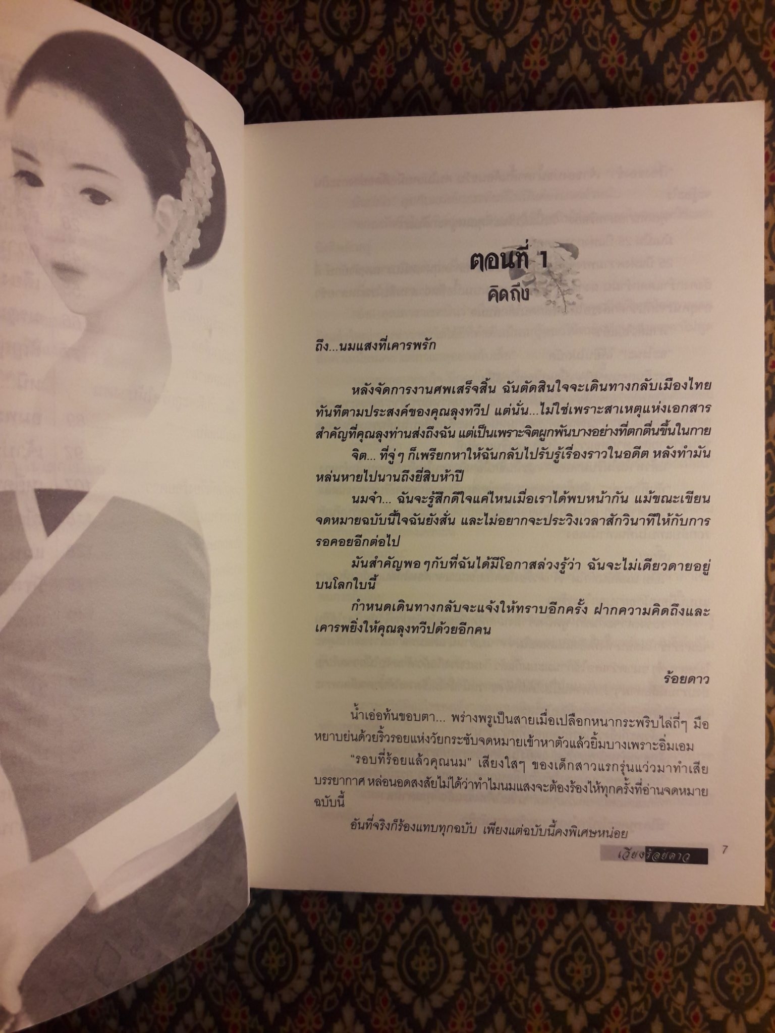เวียงร้อยดาว
