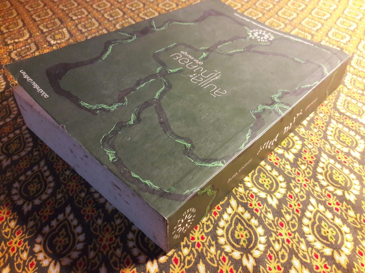 ลับแล, แก่งคอย ฉบับนักเรียน “หนังสือรางวัลซีไรต์ ประจำปี 2552”