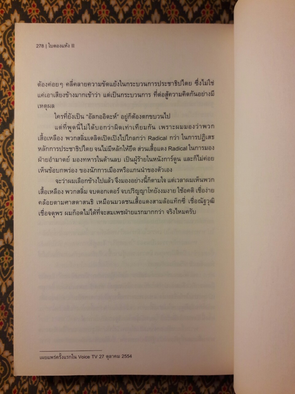 ใบตองแห้ง 2 ตีแมลงสาป