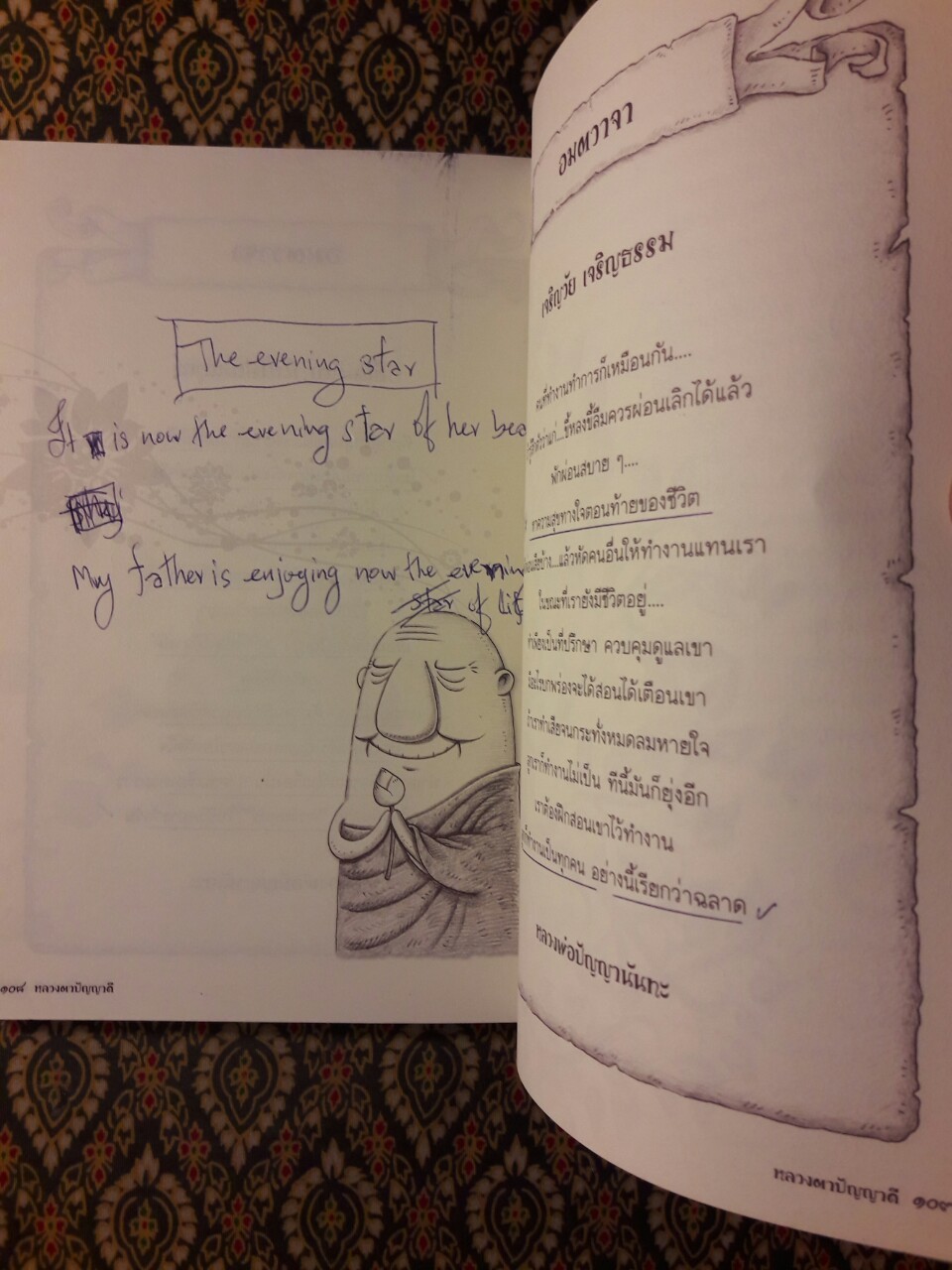 ฉลาดล้ำด้วยธรรมะสไตล์หลวงตาปัญญาดี