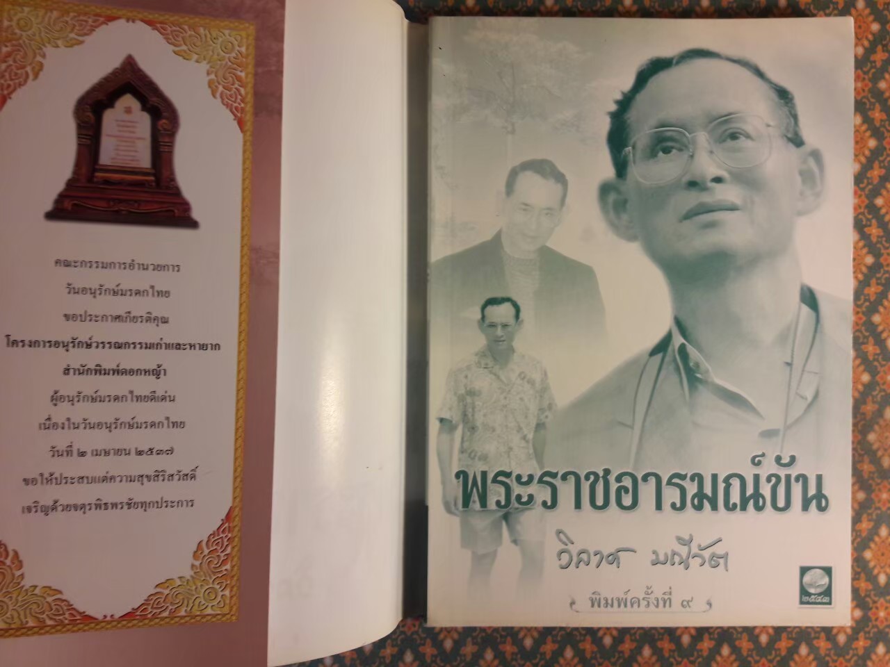 พระราชอารมณ์ขัน