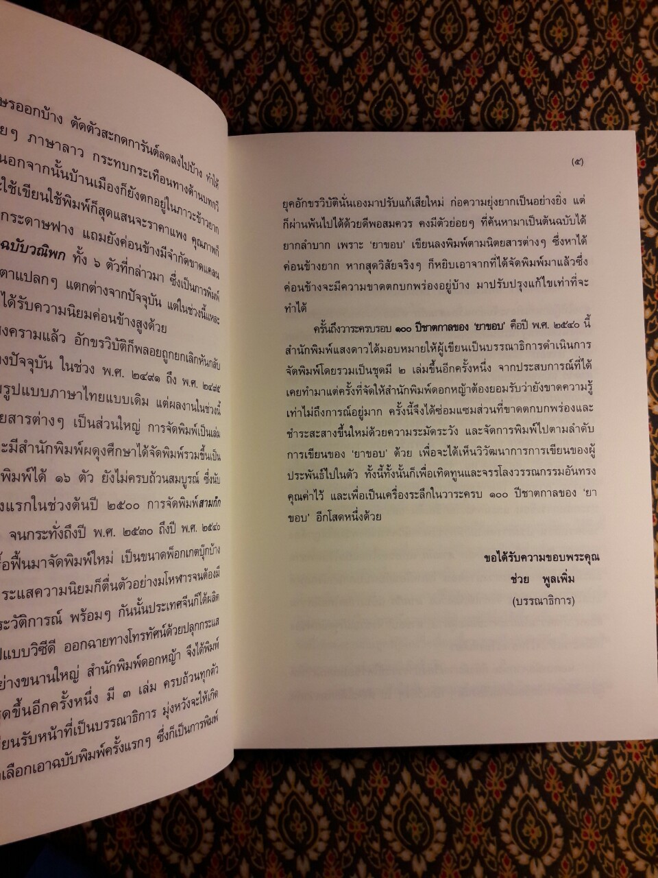 สามก๊ก ฉบับวณิพก (บรรจุกล่อง Boxset) “ฉบับปรับปรุงใหม่ จัดพิมพ์เป็นเครื่องระลึกในวาระครบรอบ 100 ปี ยาขอบ”