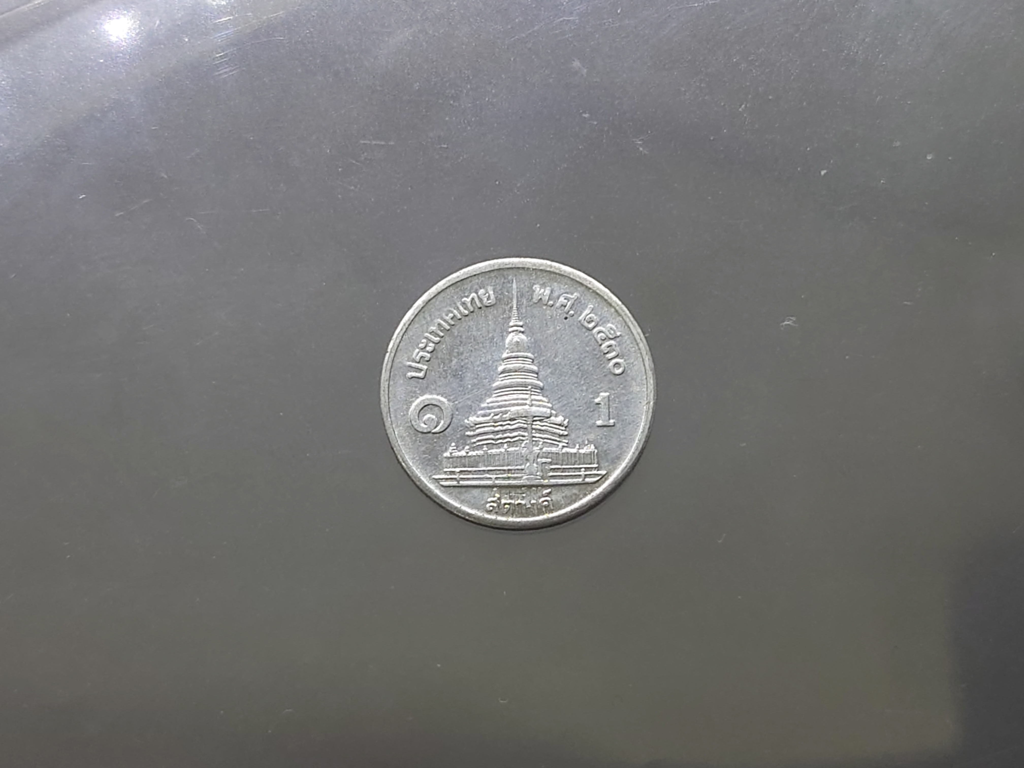 เหรียญ 1 สตางค์ เนื้ออลูมีเนียม ปี 2530 ไม่ผ่านใช้ หายาก ผลิตน้อย