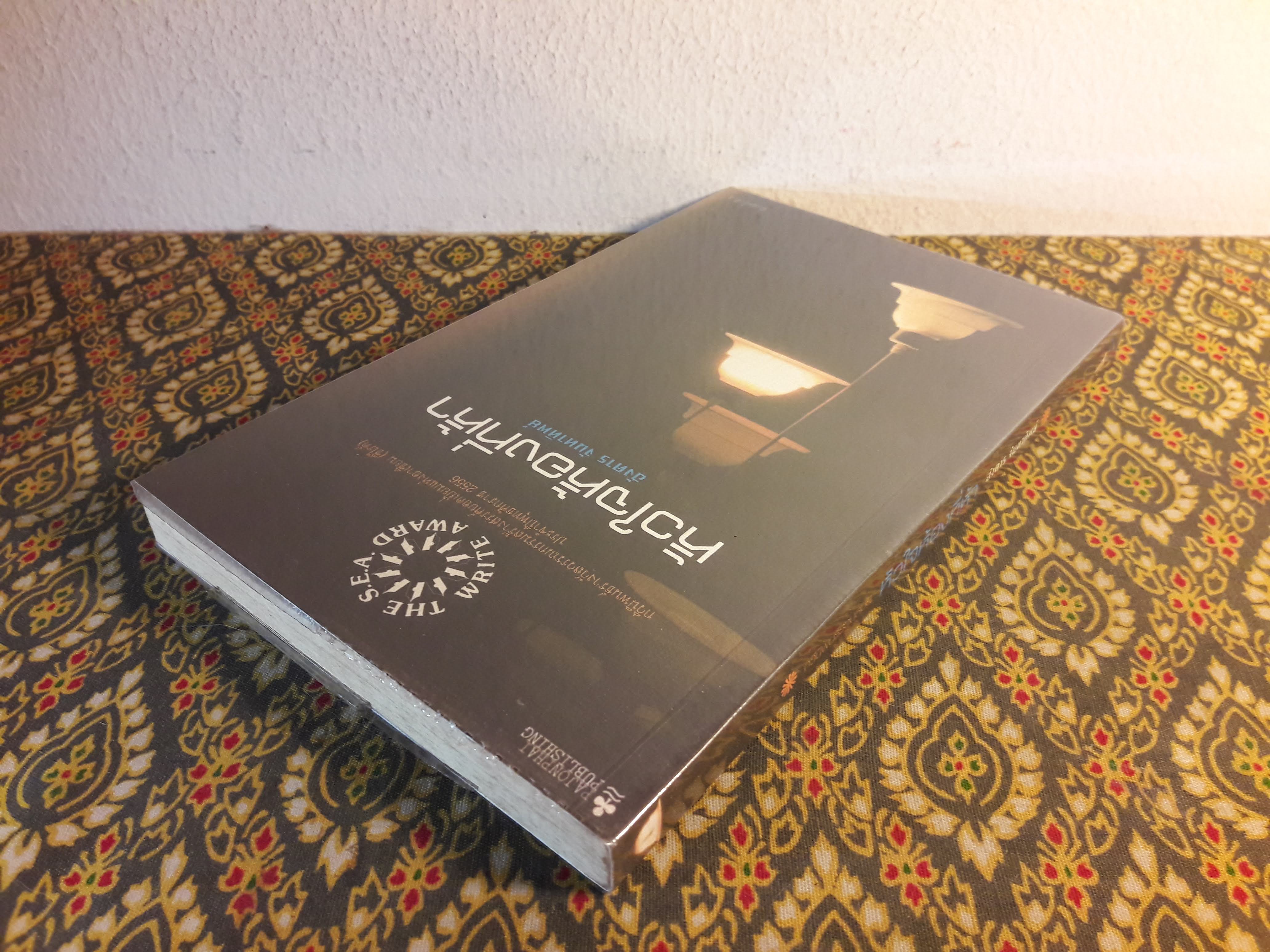 หัวใจห้องที่ห้า “หนังสือรางวัลซีไรต์ ปี 2556”