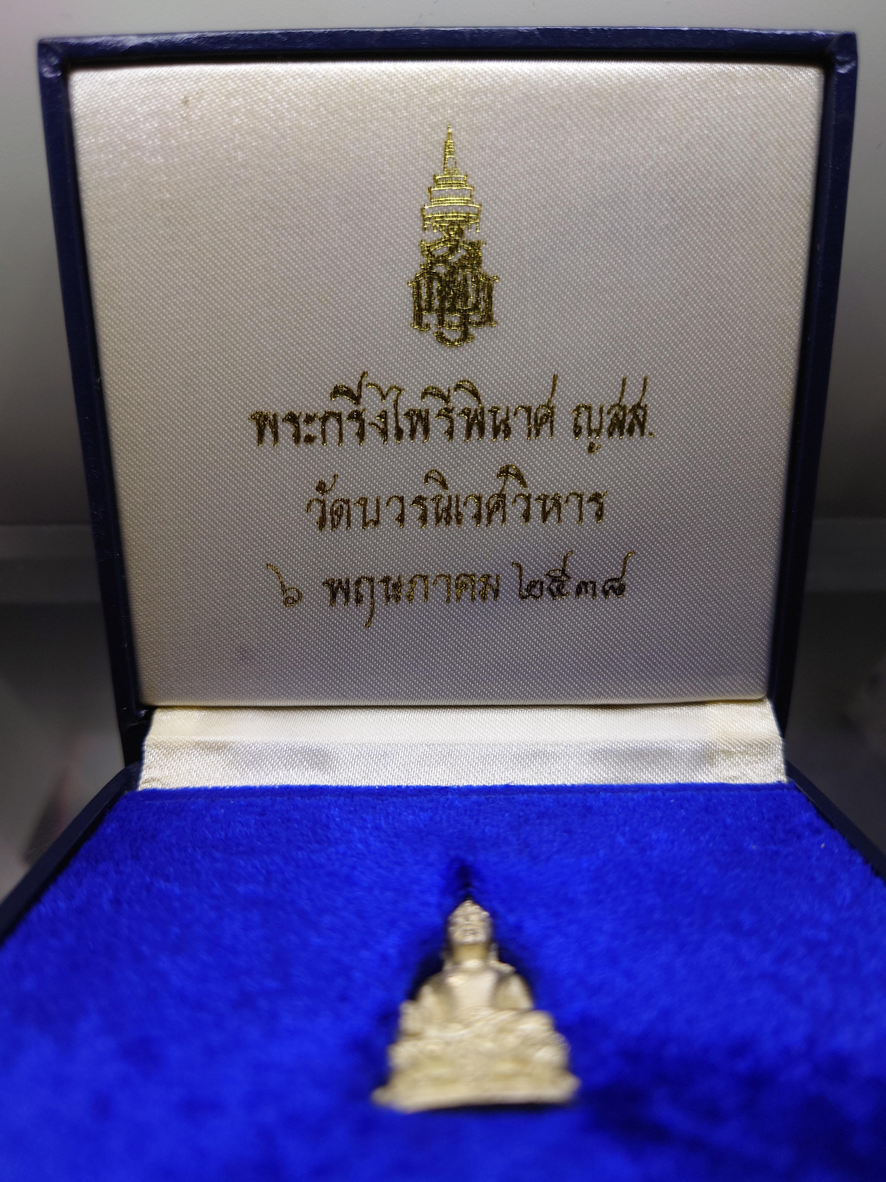 พระกริ่งไพรีพินาศ ญสส.เนื้อเงิน ขนาดสูง 2.8 ซ.ม.วัดบวรนิเวศวิหาร ปี2538 พร้อมกล่องเดิม