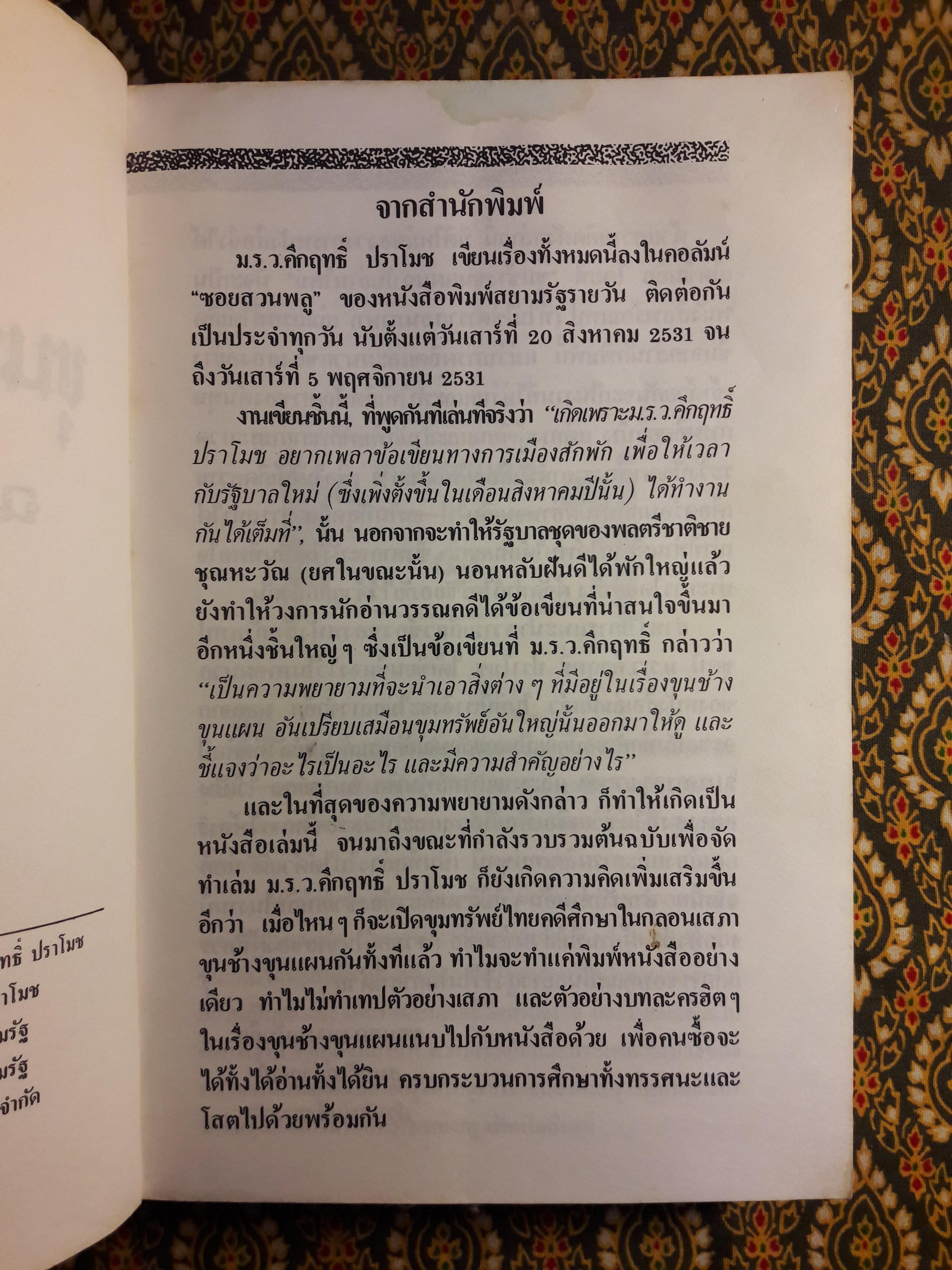 ขุนช้างขุนแผน ฉบับอ่านใหม่