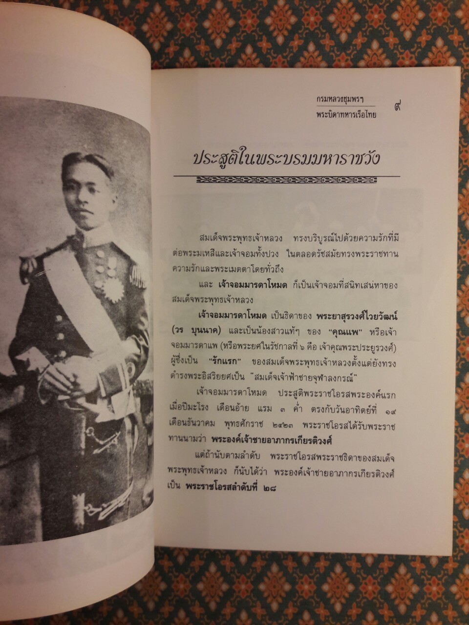 กรมหลวงชุมพรฯ พระบิดาทหารเรือไทย