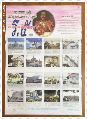 โปสเตอร์ พระจุลจอมเกล้าเจ้าอยู่หัว (ร.๕) (ภาพสี)