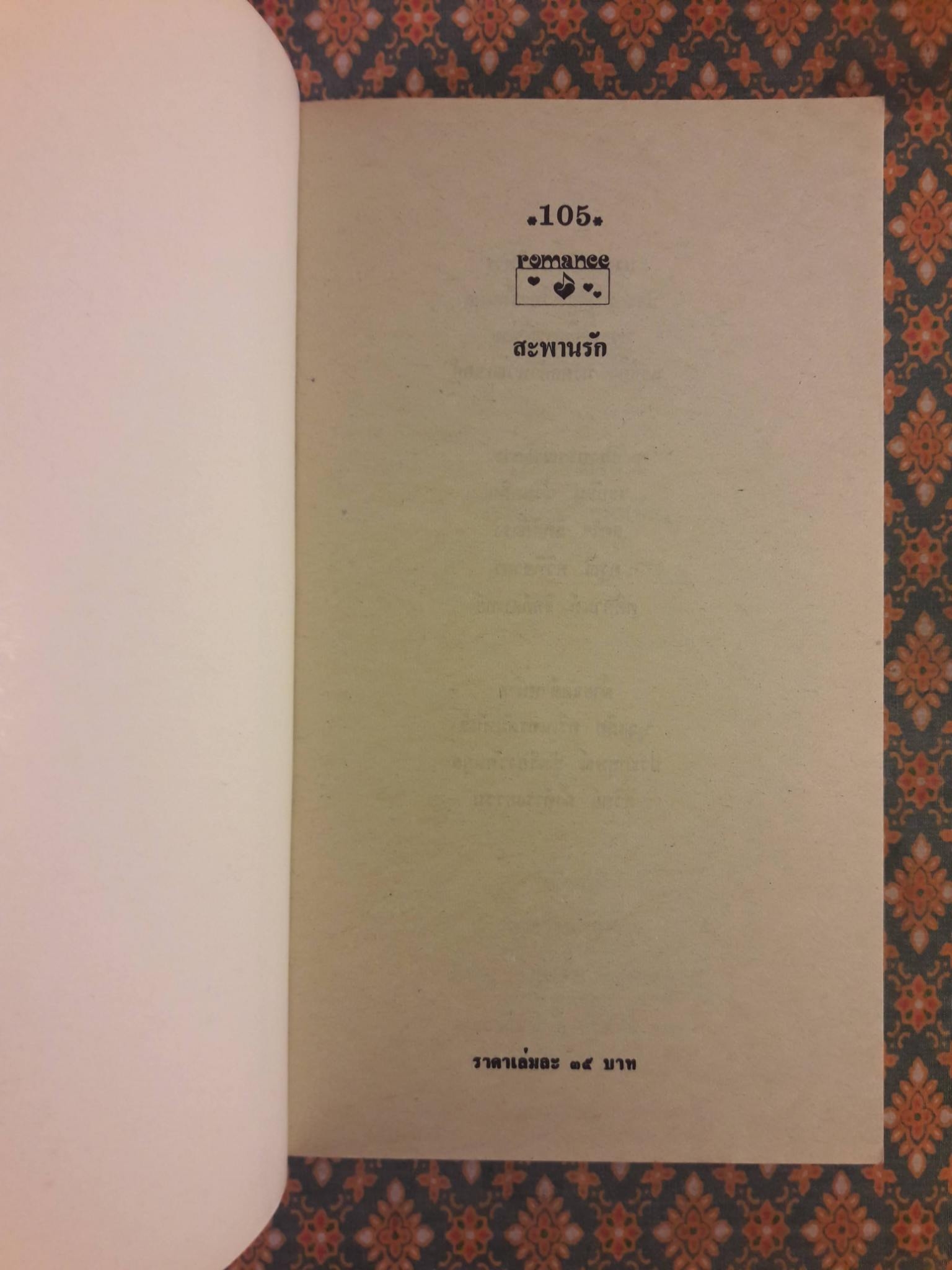 สะพานรัก SUN LORD'S WOMAN