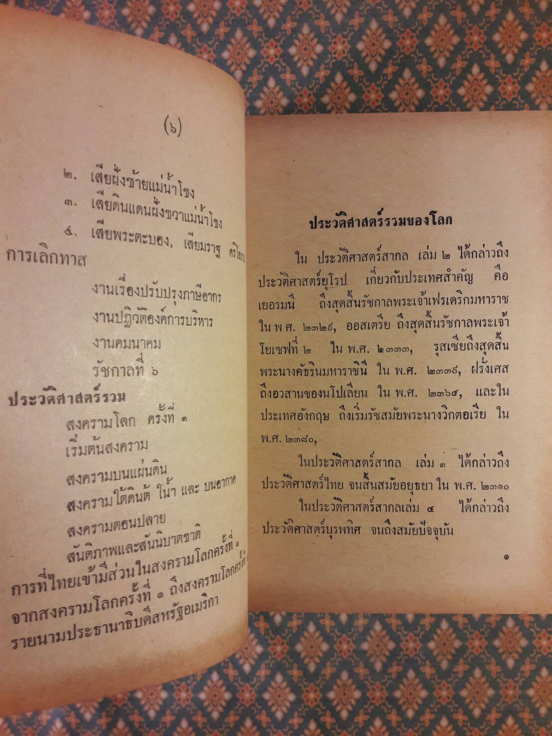 ประวัติศาสตร์สากล เล่ม 1-5 (5 เล่ม/ชุด)