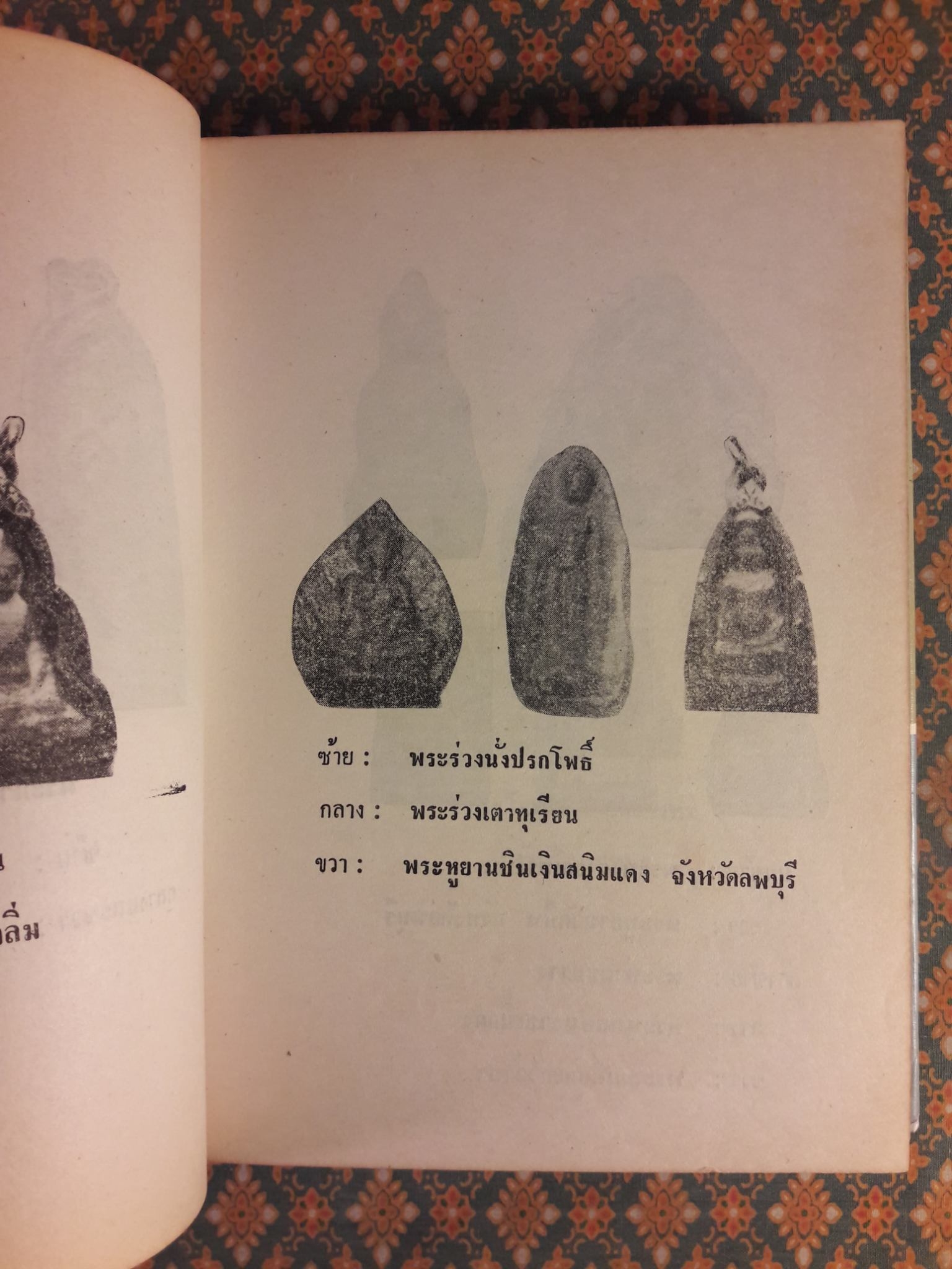 พระเครื่องประยุกต์