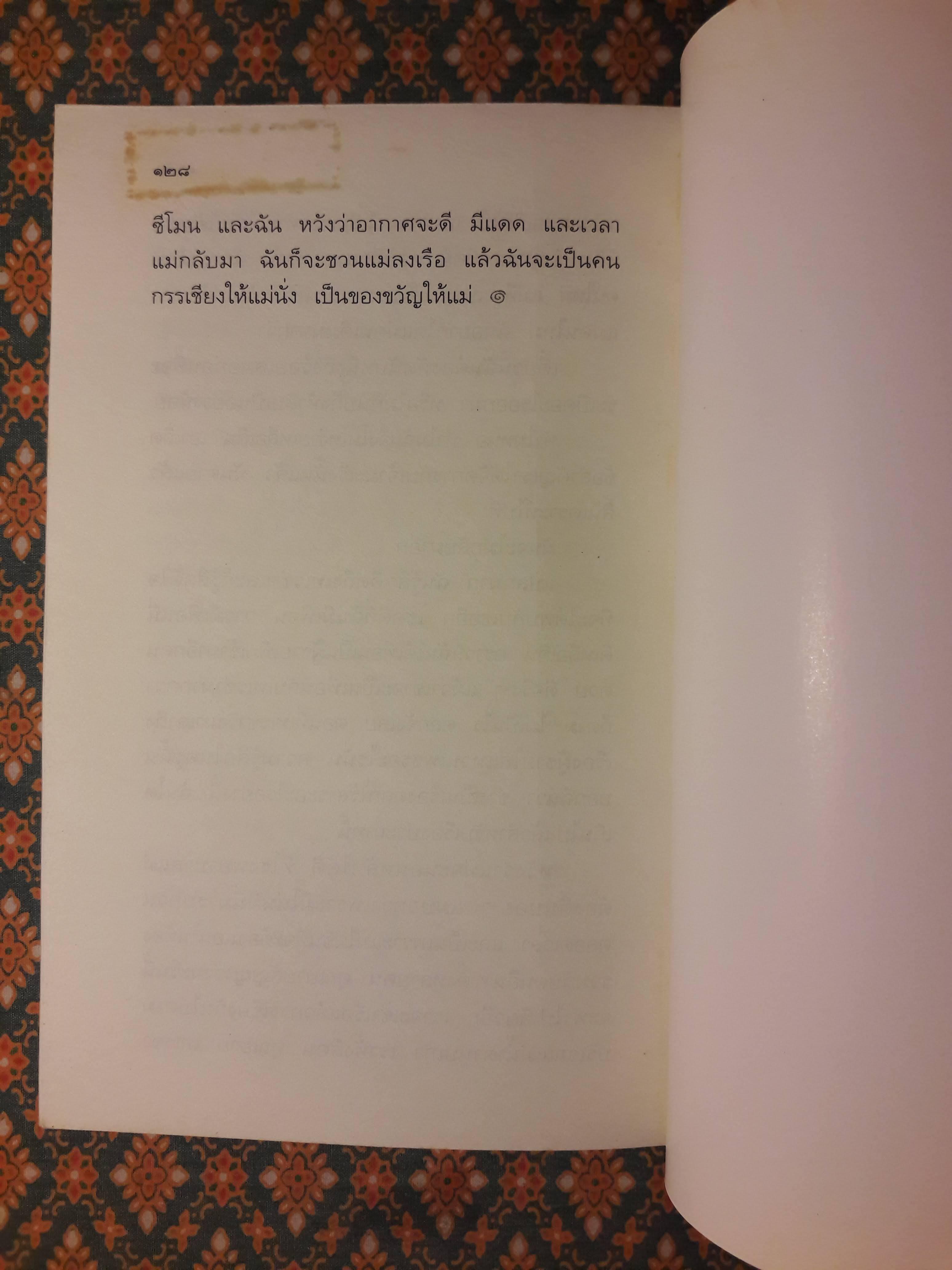 มงกุฎกระดาษ Eine Krone aus Papier