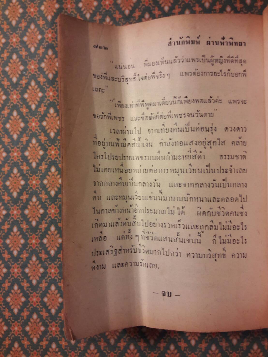 พันป่า เล่ม 1, 3 (ไม่ครบชุด)