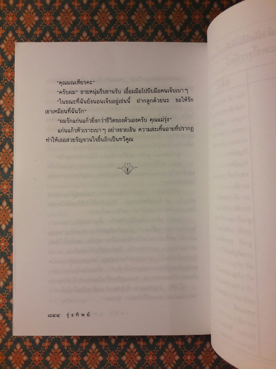 รุ่งทิพย์