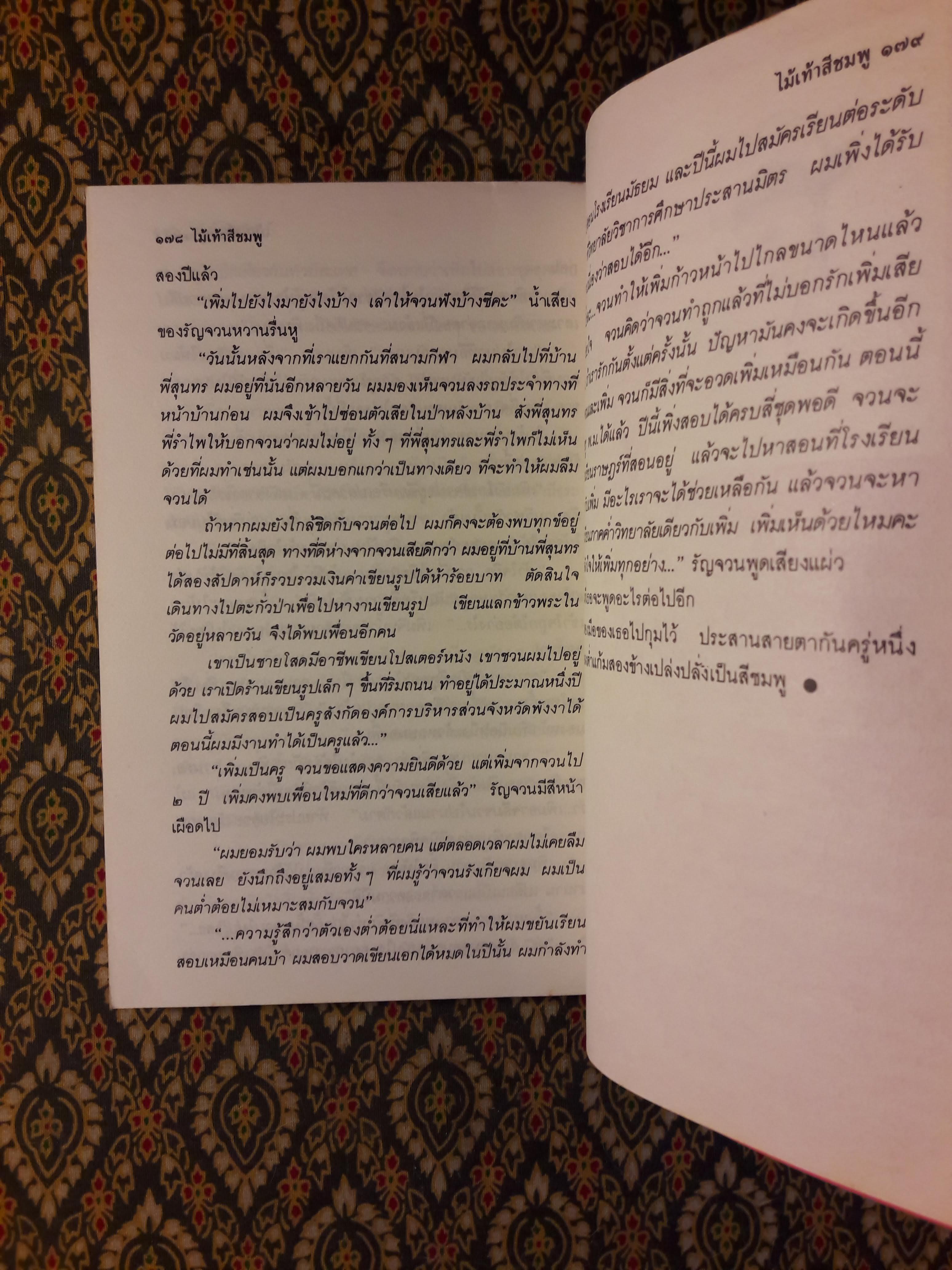 ไม้เท้าสีชมพู