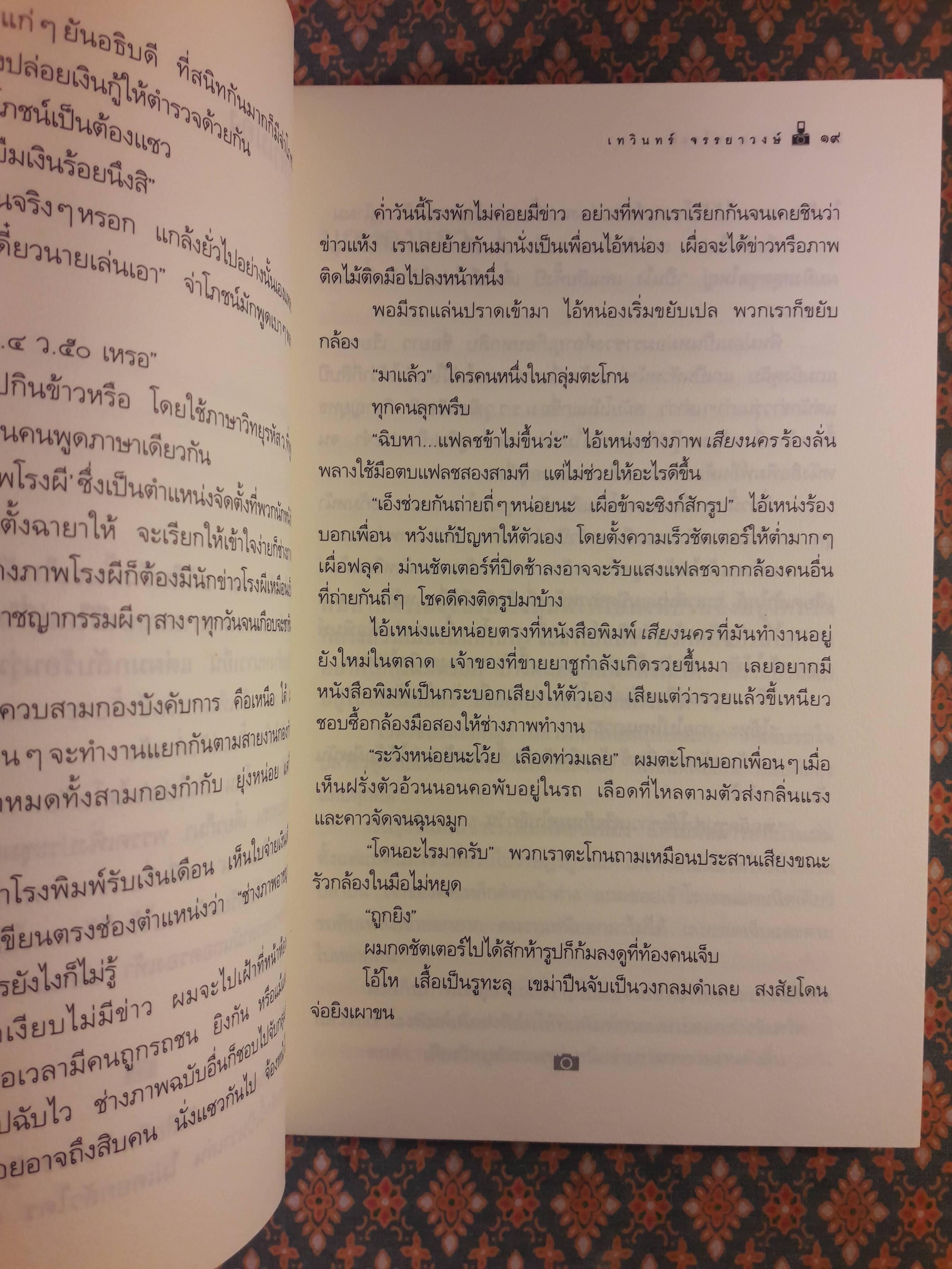 ช่างภาพโรงผี