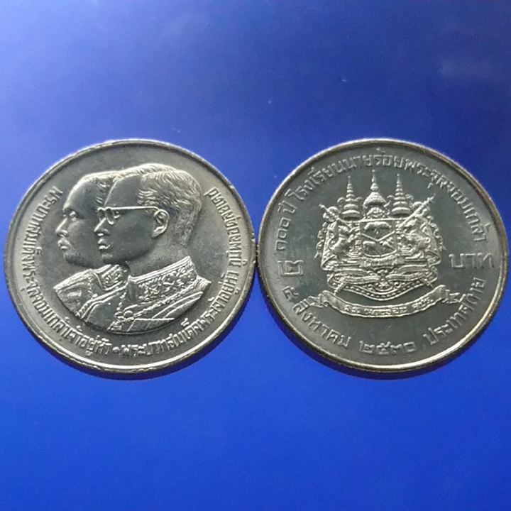 เหรียญ 2 บาท 100 ปี โรงเรียนนายร้อยพระจุลจอมเกล้า ไม่ผ่านใช้