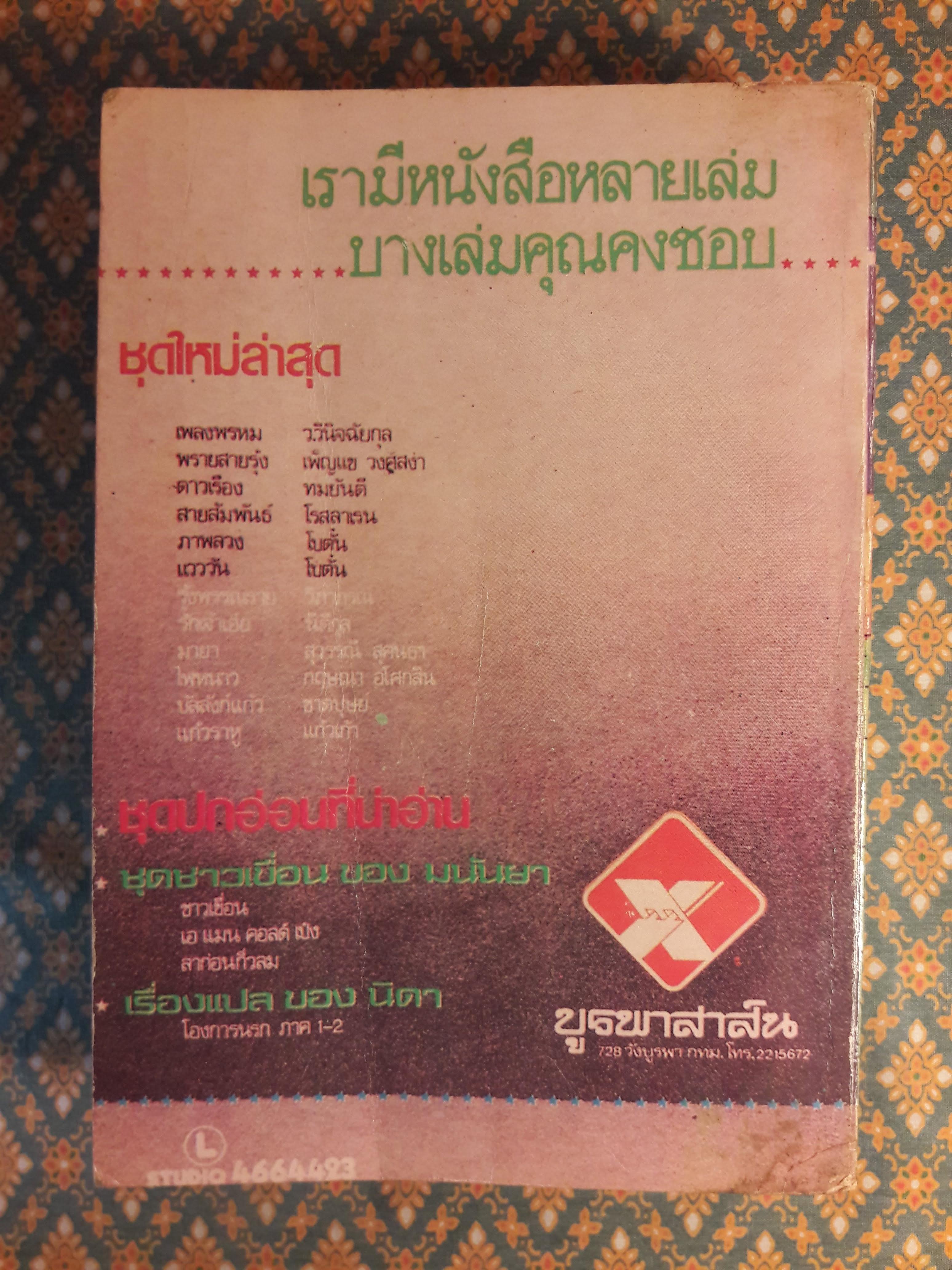 พระจันทร์สีน้ำเงิน