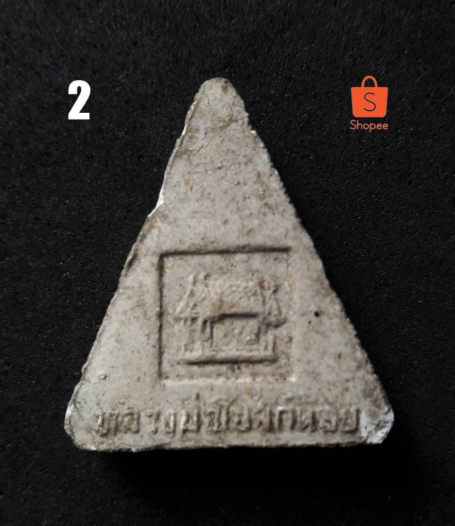 พระผงพิมพ์หน้าจั่ว หลวงพ่อโบสถ์น้อย วัดอัมรินทราราม หลังโบสถ์ ปี 26