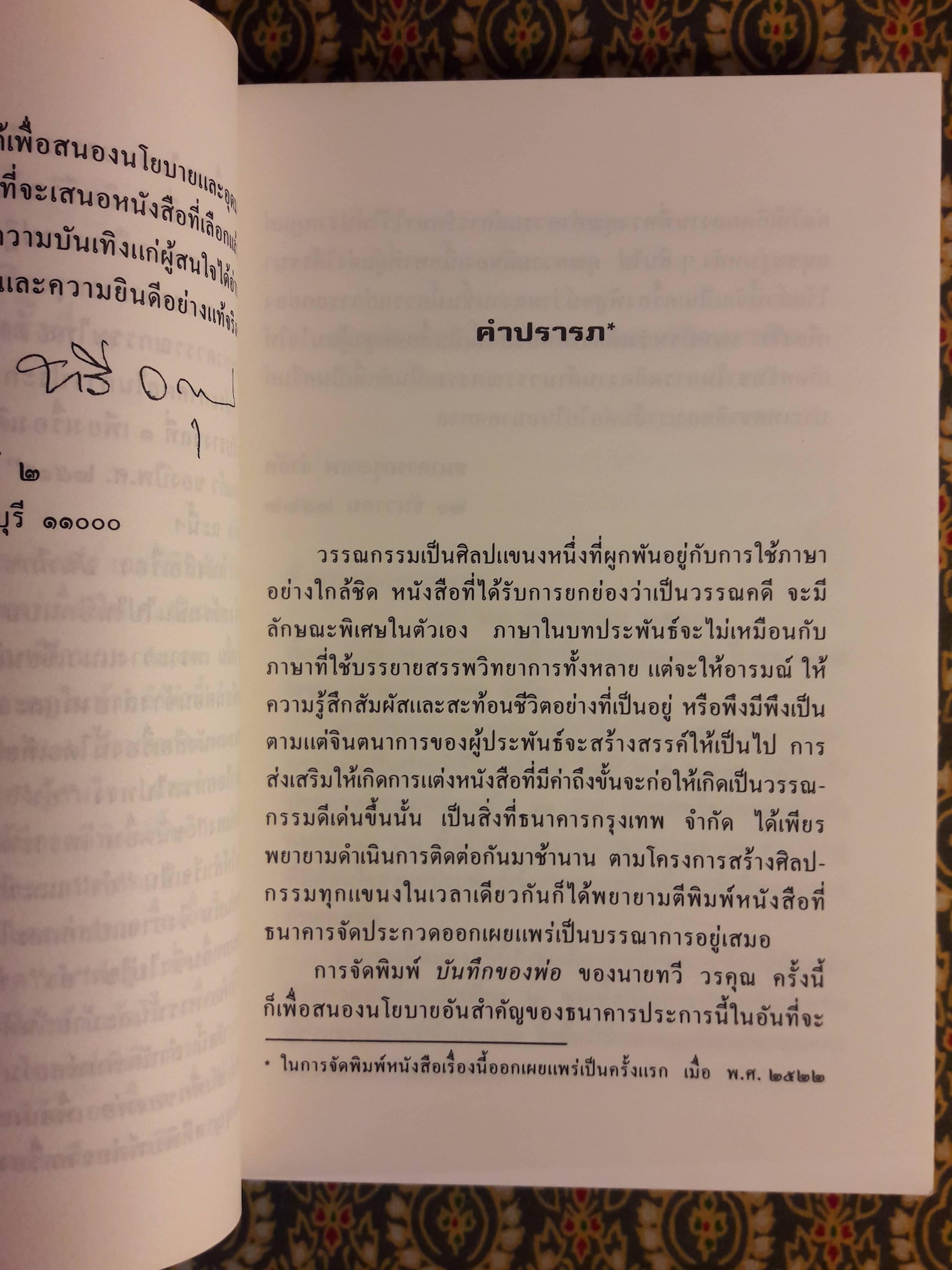 บันทึกของพ่อ