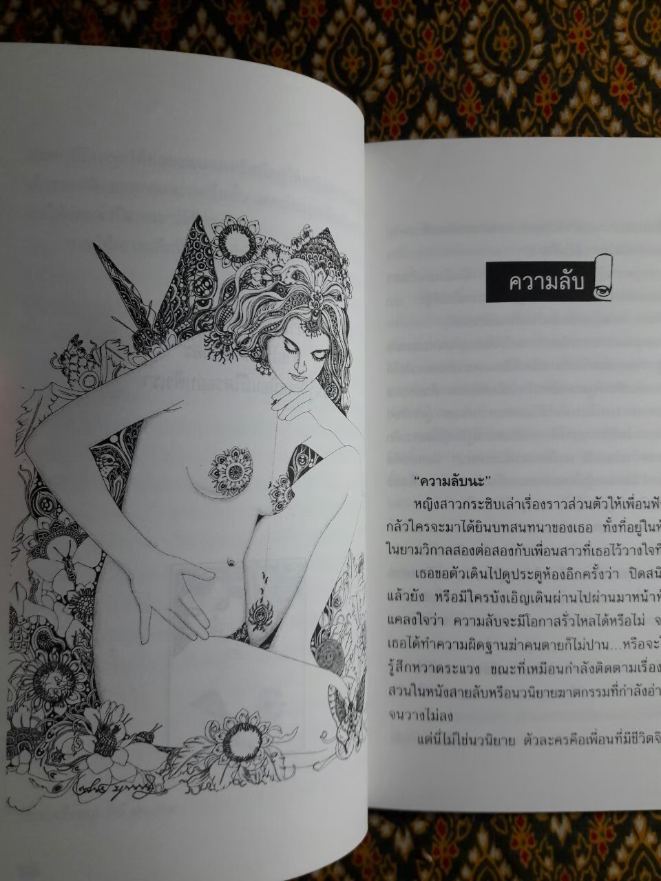 ความลับ